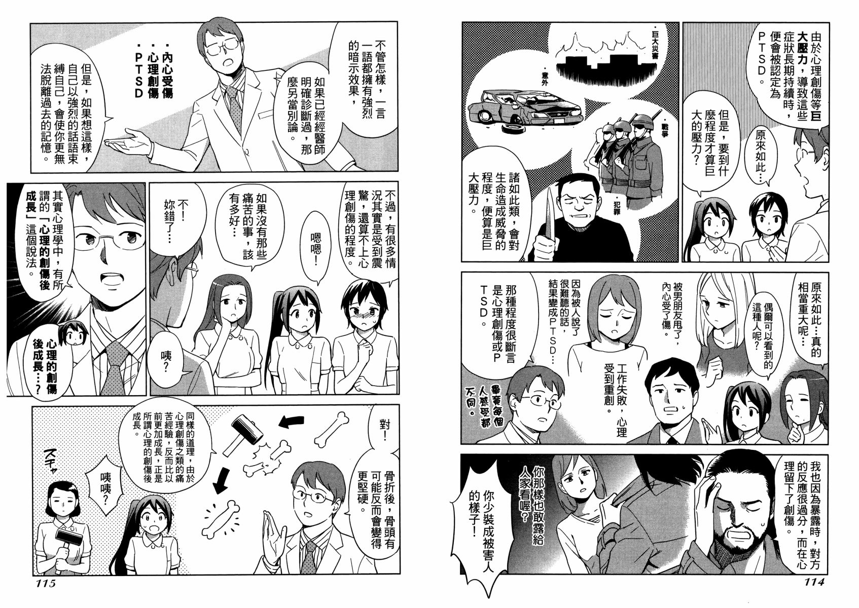 漫画心疗系韩漫全集-第10卷(90-99)无删减无遮挡章节图片 
