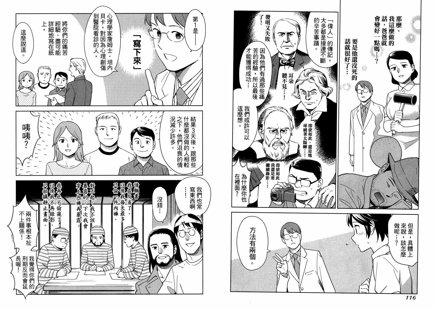 漫画心疗系韩漫全集-第10卷(90-99)无删减无遮挡章节图片 