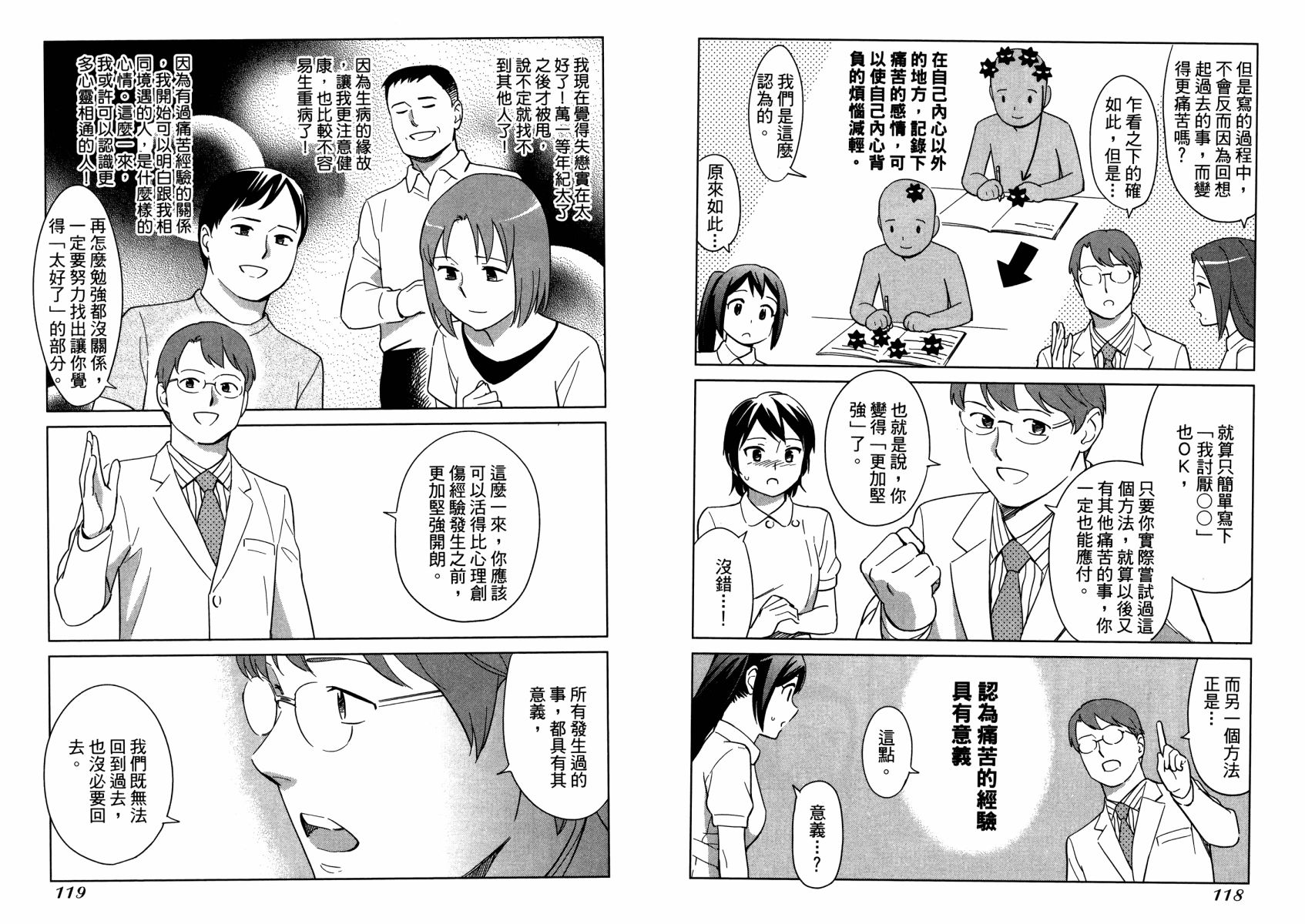 漫画心疗系韩漫全集-第10卷(90-99)无删减无遮挡章节图片 