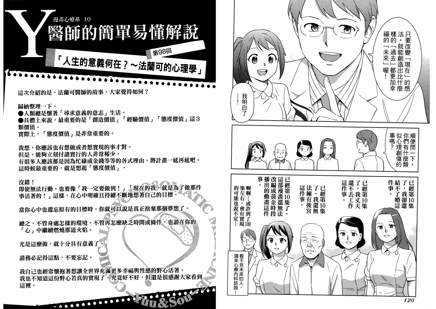 漫画心疗系韩漫全集-第10卷(90-99)无删减无遮挡章节图片 