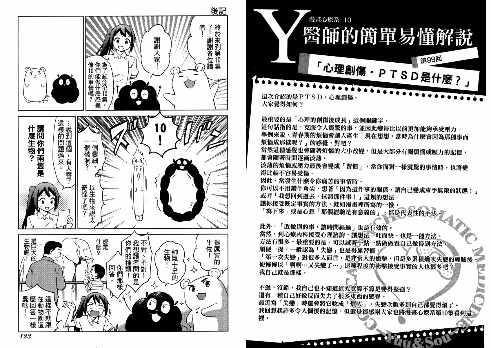 漫画心疗系韩漫全集-第10卷(90-99)无删减无遮挡章节图片 