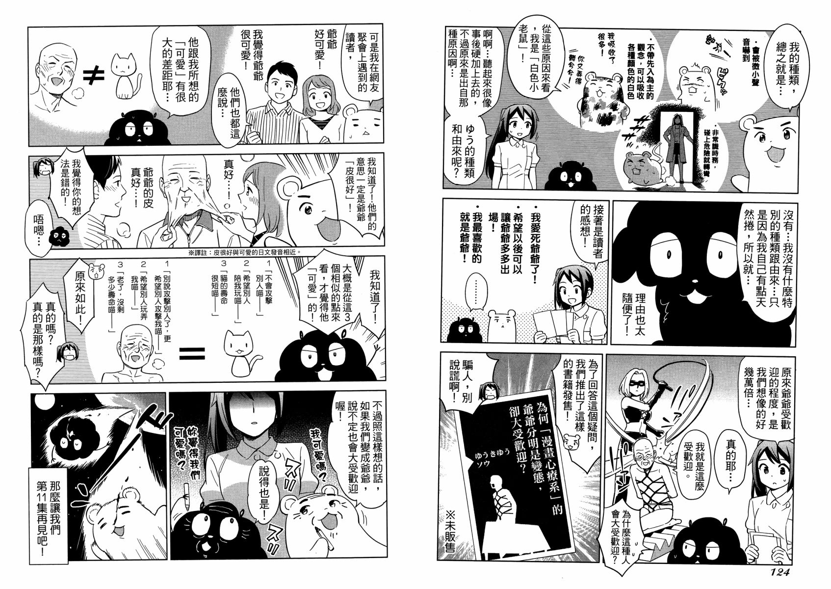 漫画心疗系韩漫全集-第10卷(90-99)无删减无遮挡章节图片 