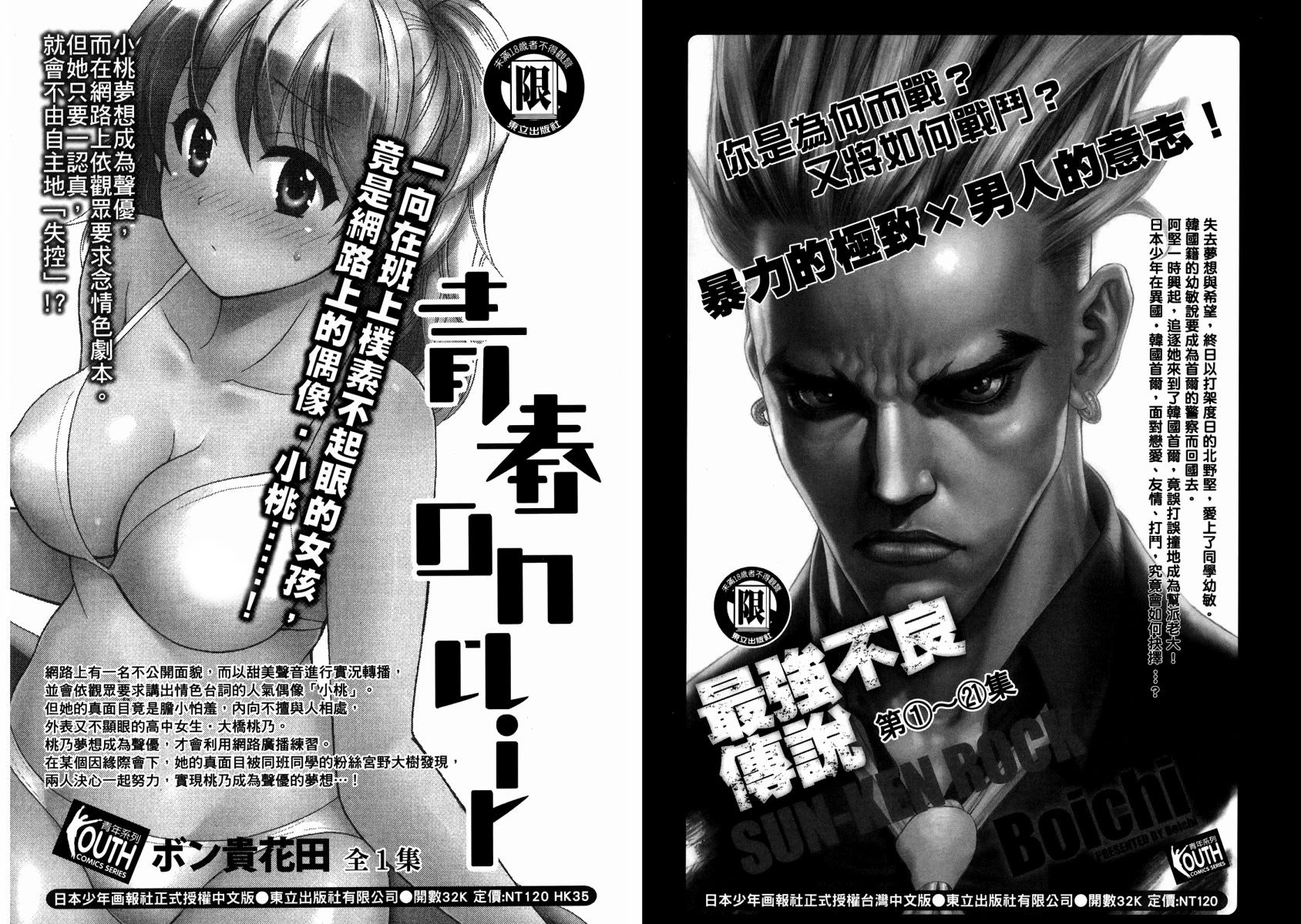 漫画心疗系韩漫全集-第10卷(90-99)无删减无遮挡章节图片 