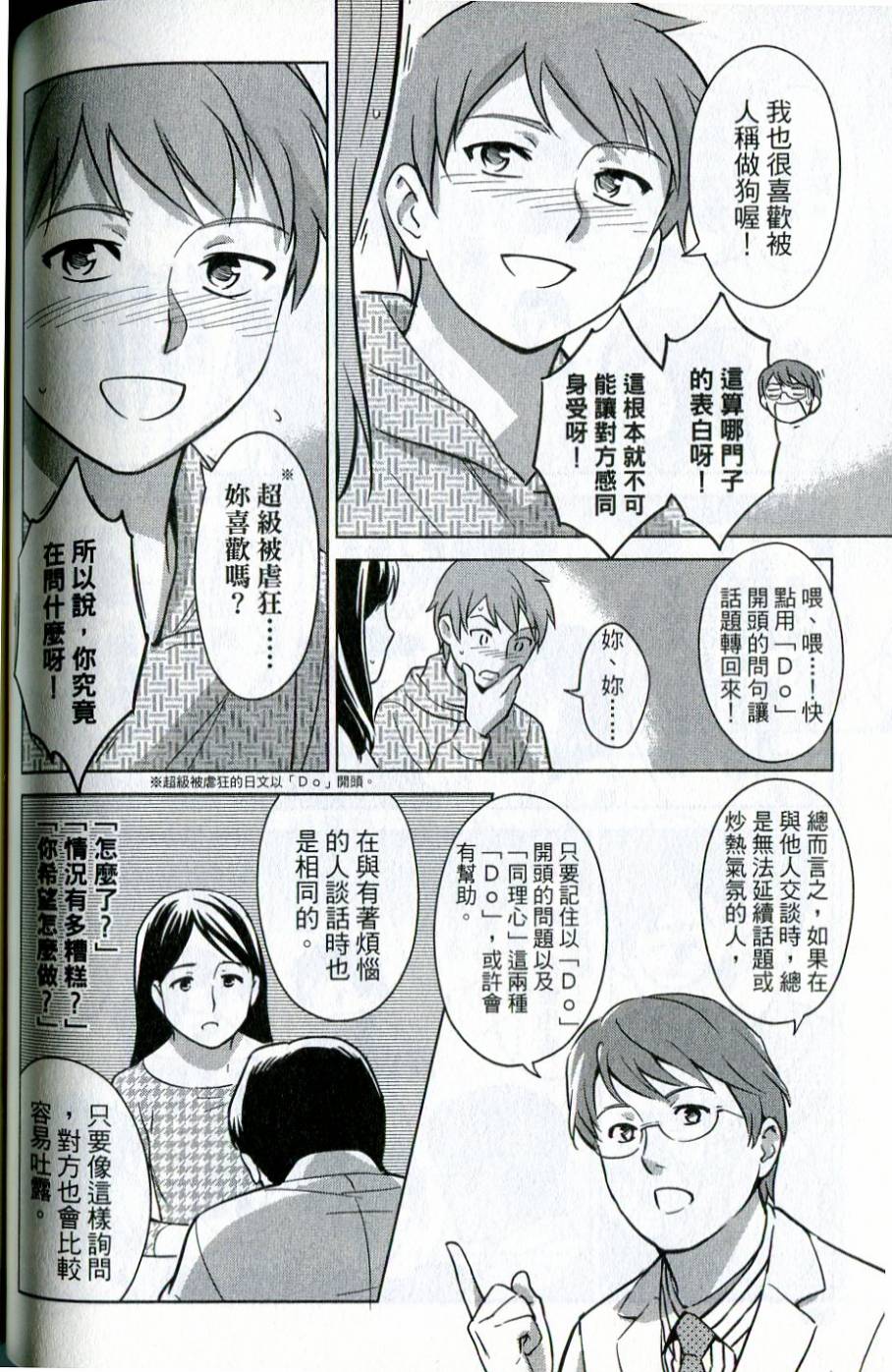 漫画心疗系韩漫全集-第39-40话无删减无遮挡章节图片 