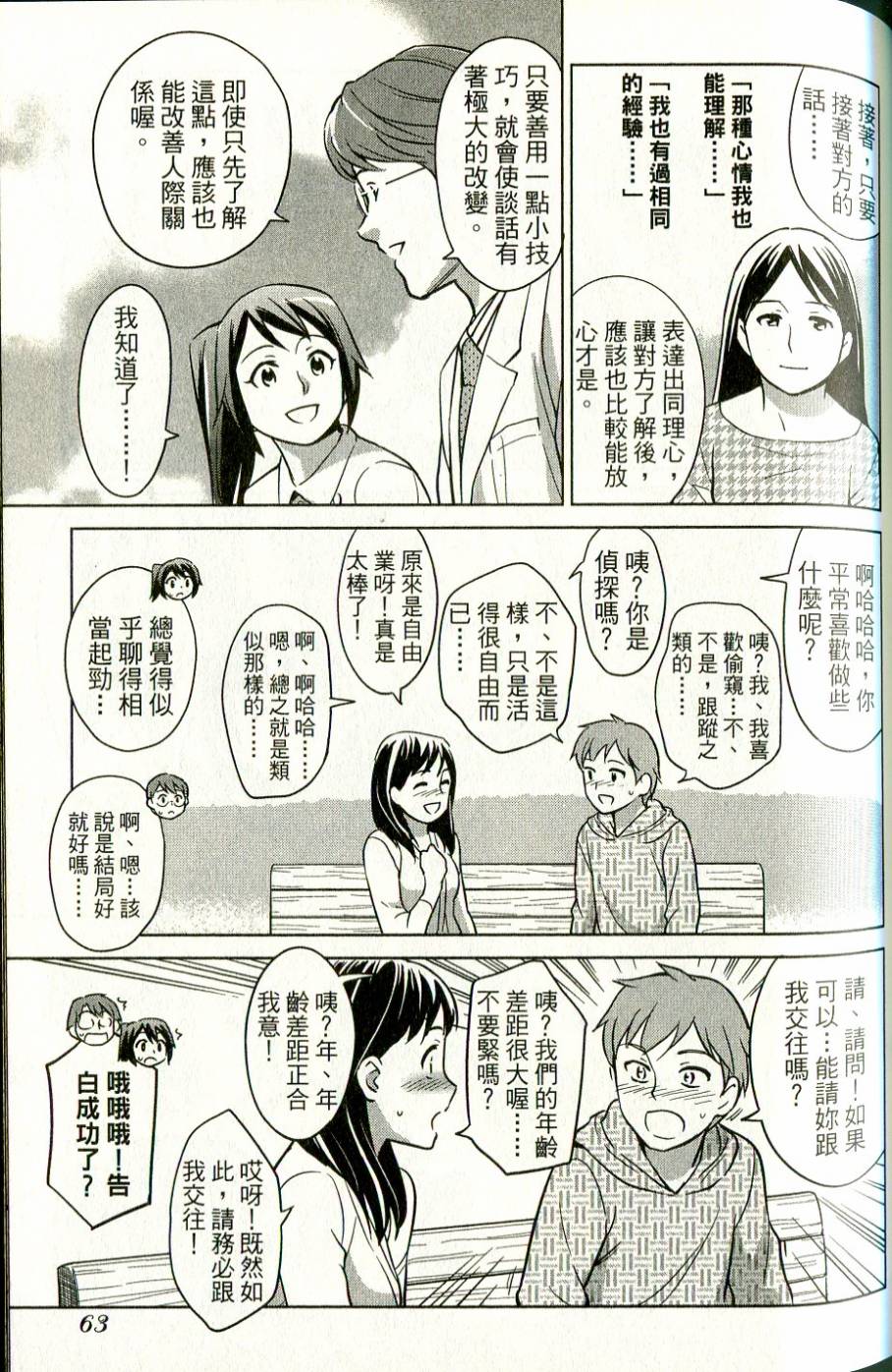 漫画心疗系韩漫全集-第39-40话无删减无遮挡章节图片 