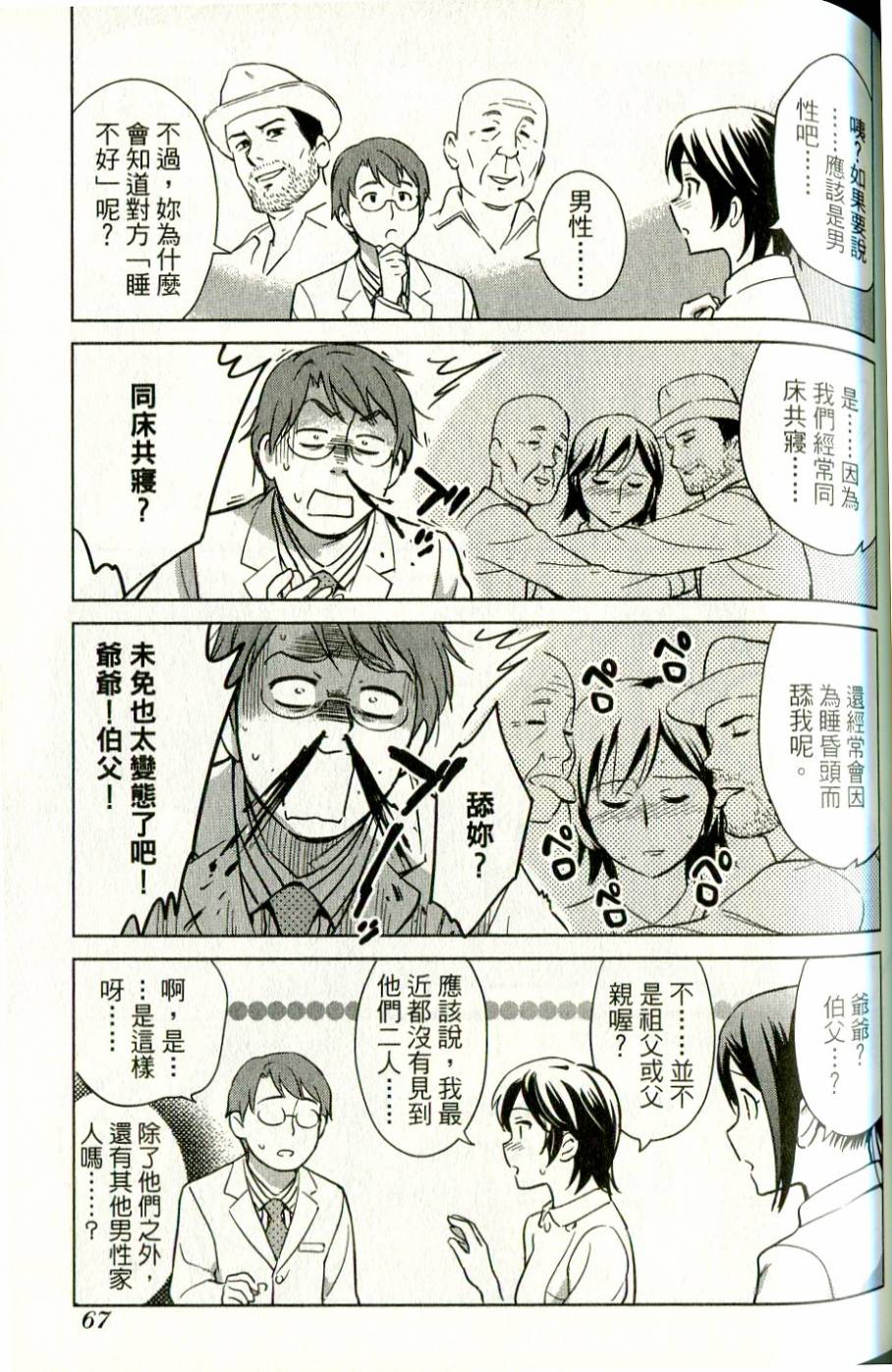 漫画心疗系韩漫全集-第39-40话无删减无遮挡章节图片 