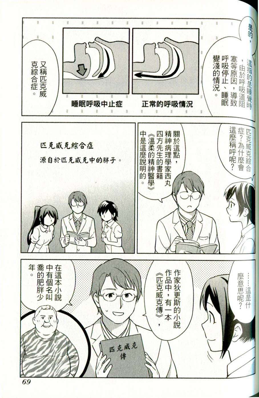 漫画心疗系韩漫全集-第39-40话无删减无遮挡章节图片 