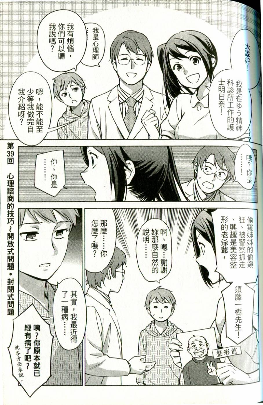 漫画心疗系韩漫全集-第39-40话无删减无遮挡章节图片 