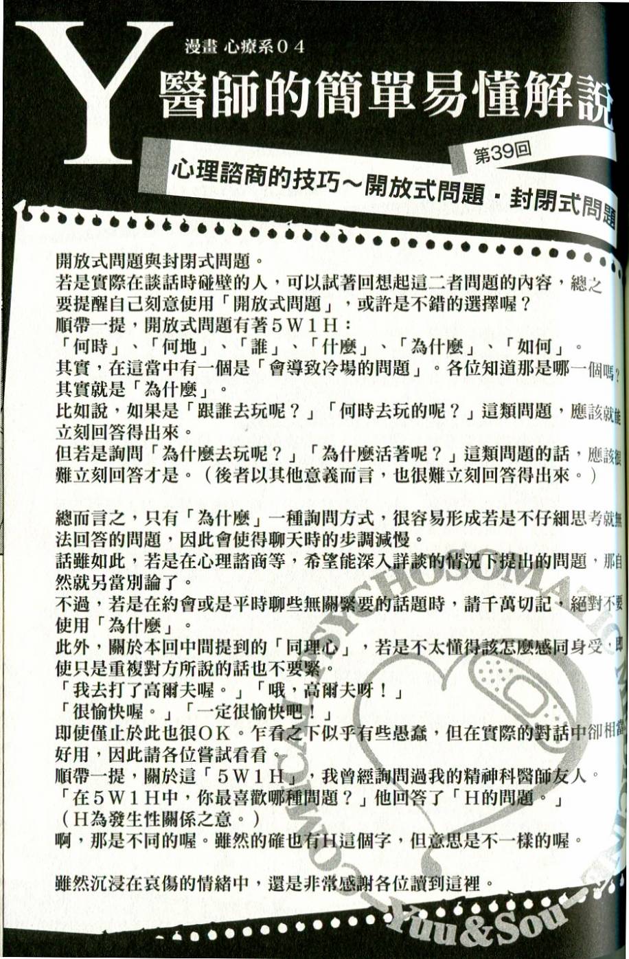 漫画心疗系韩漫全集-第39-40话无删减无遮挡章节图片 