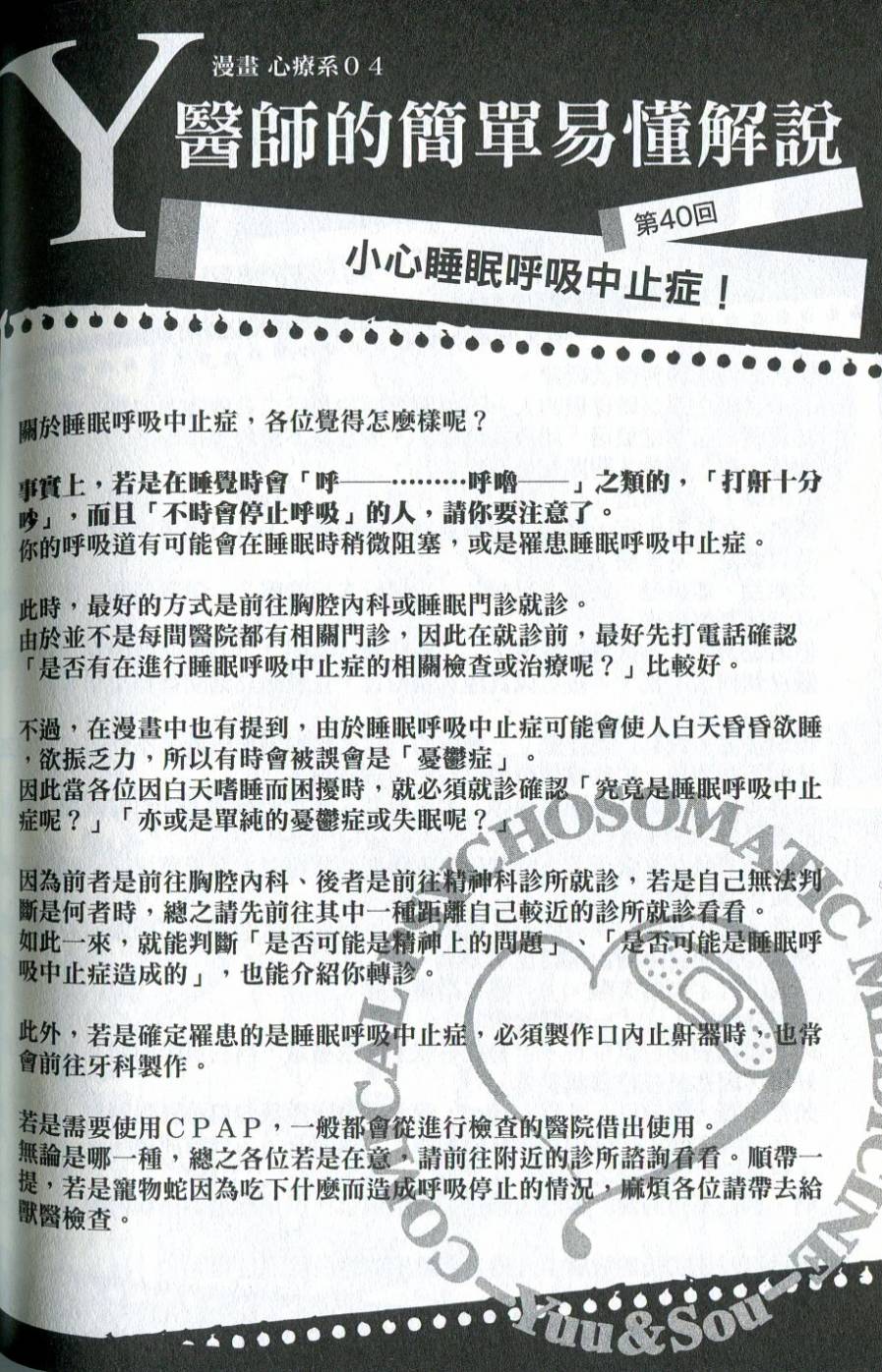 漫画心疗系韩漫全集-第39-40话无删减无遮挡章节图片 