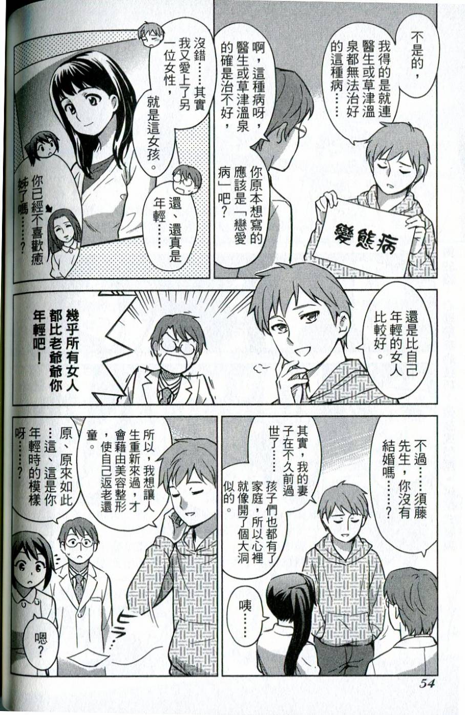 漫画心疗系韩漫全集-第39-40话无删减无遮挡章节图片 