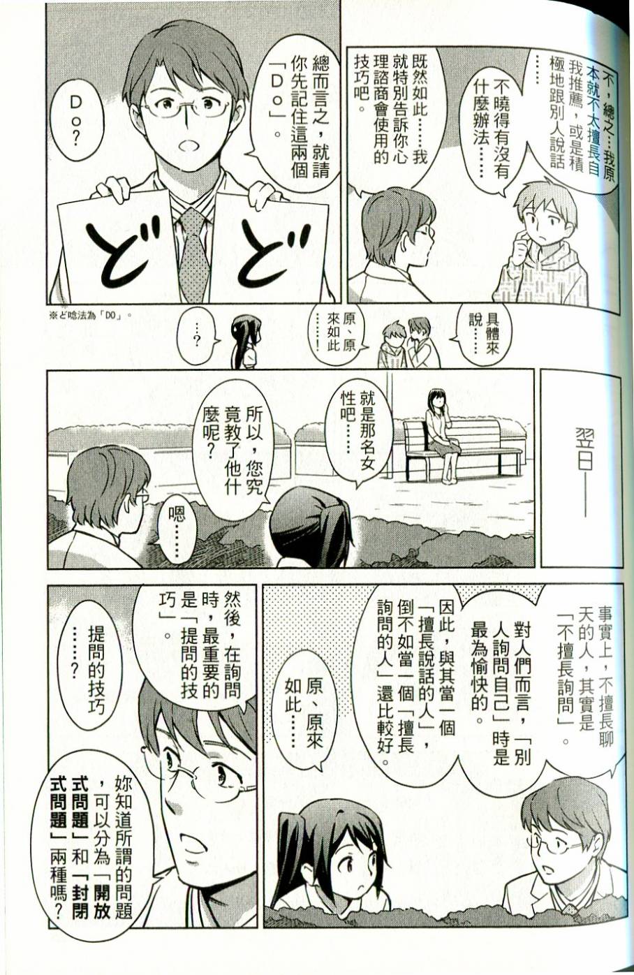 漫画心疗系韩漫全集-第39-40话无删减无遮挡章节图片 