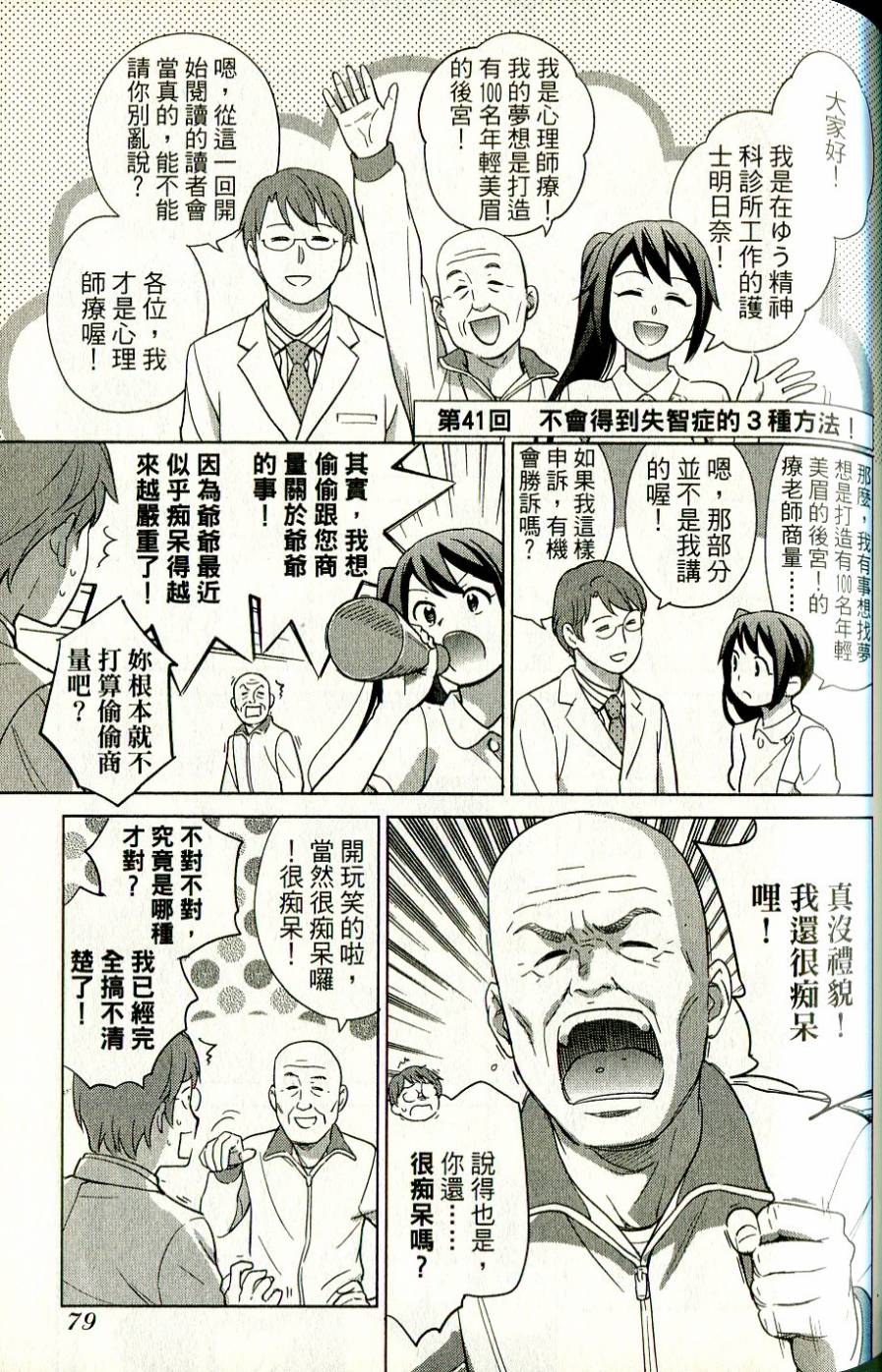 漫画心疗系韩漫全集-第41-42话无删减无遮挡章节图片 