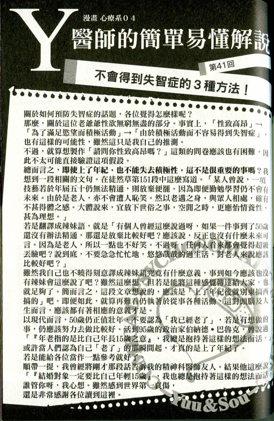 漫画心疗系韩漫全集-第41-42话无删减无遮挡章节图片 