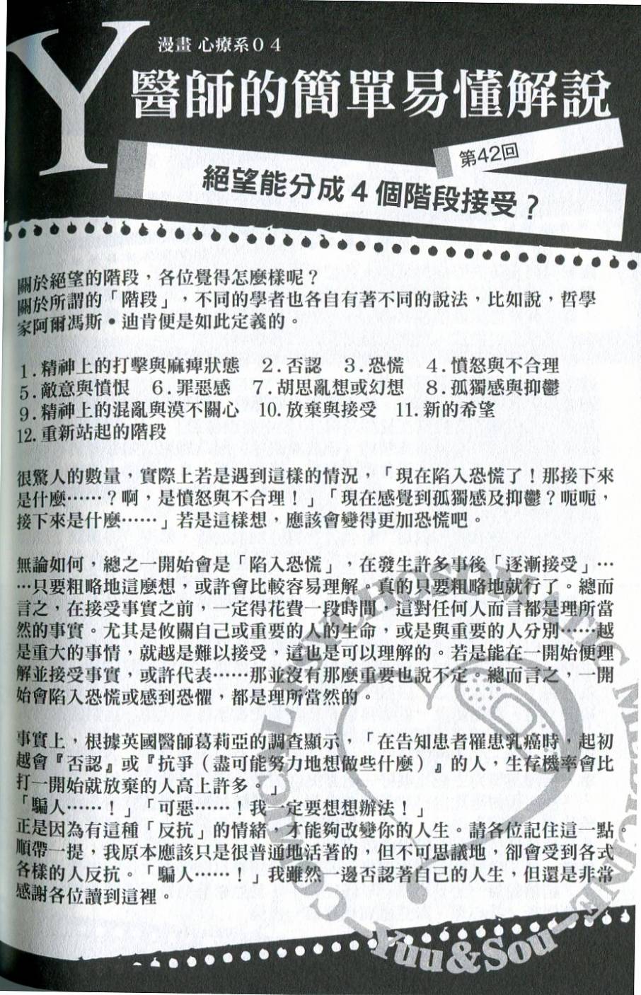 漫画心疗系韩漫全集-第41-42话无删减无遮挡章节图片 