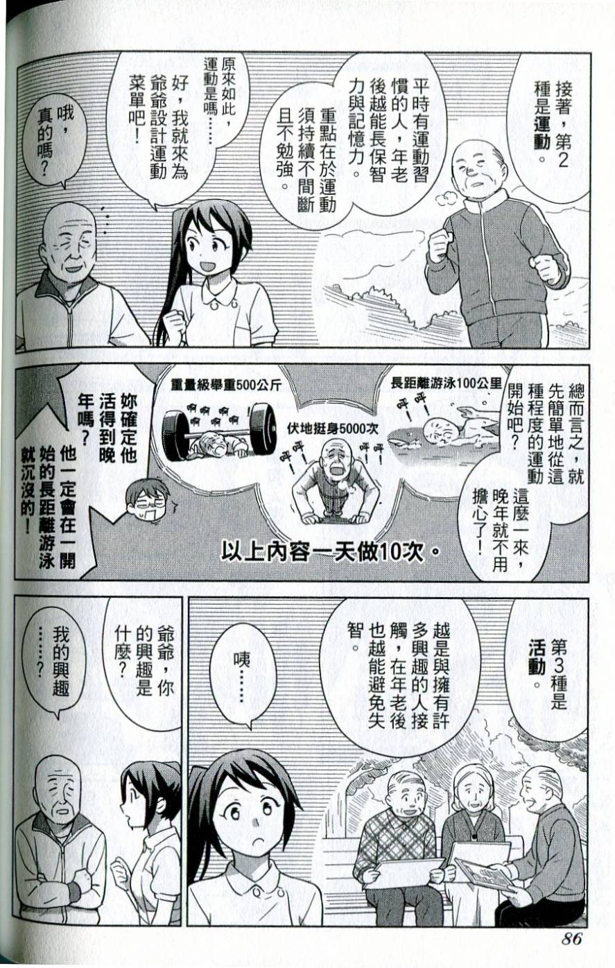 漫画心疗系韩漫全集-第41-42话无删减无遮挡章节图片 