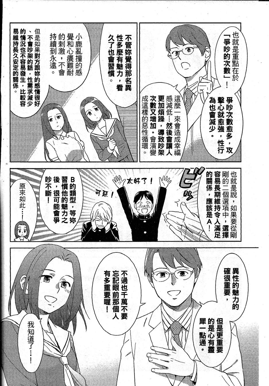 漫画心疗系韩漫全集-第75-76话无删减无遮挡章节图片 