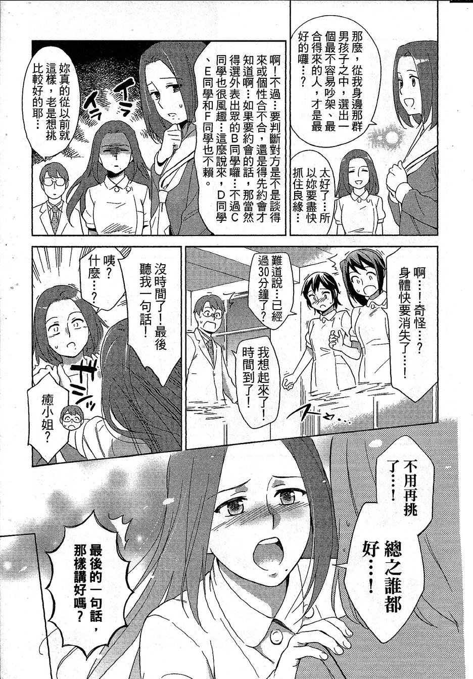 漫画心疗系韩漫全集-第75-76话无删减无遮挡章节图片 