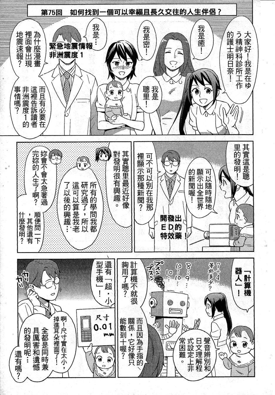 漫画心疗系韩漫全集-第75-76话无删减无遮挡章节图片 