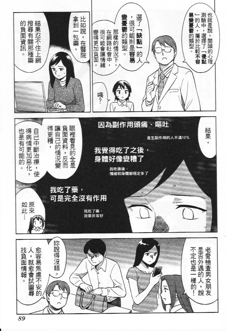漫画心疗系韩漫全集-第96-97话无删减无遮挡章节图片 