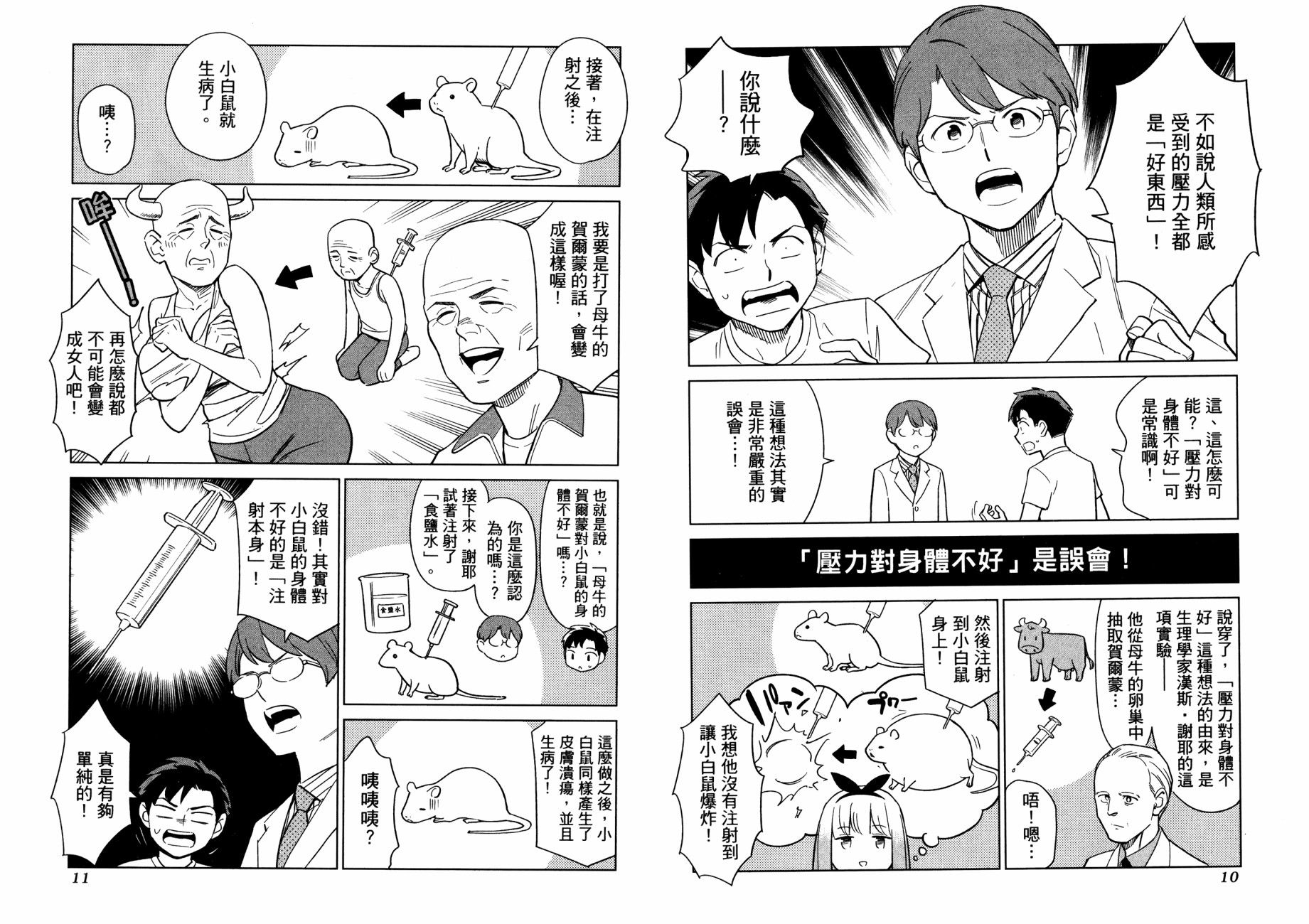 漫画心疗系韩漫全集-管控压力的方法无删减无遮挡章节图片 