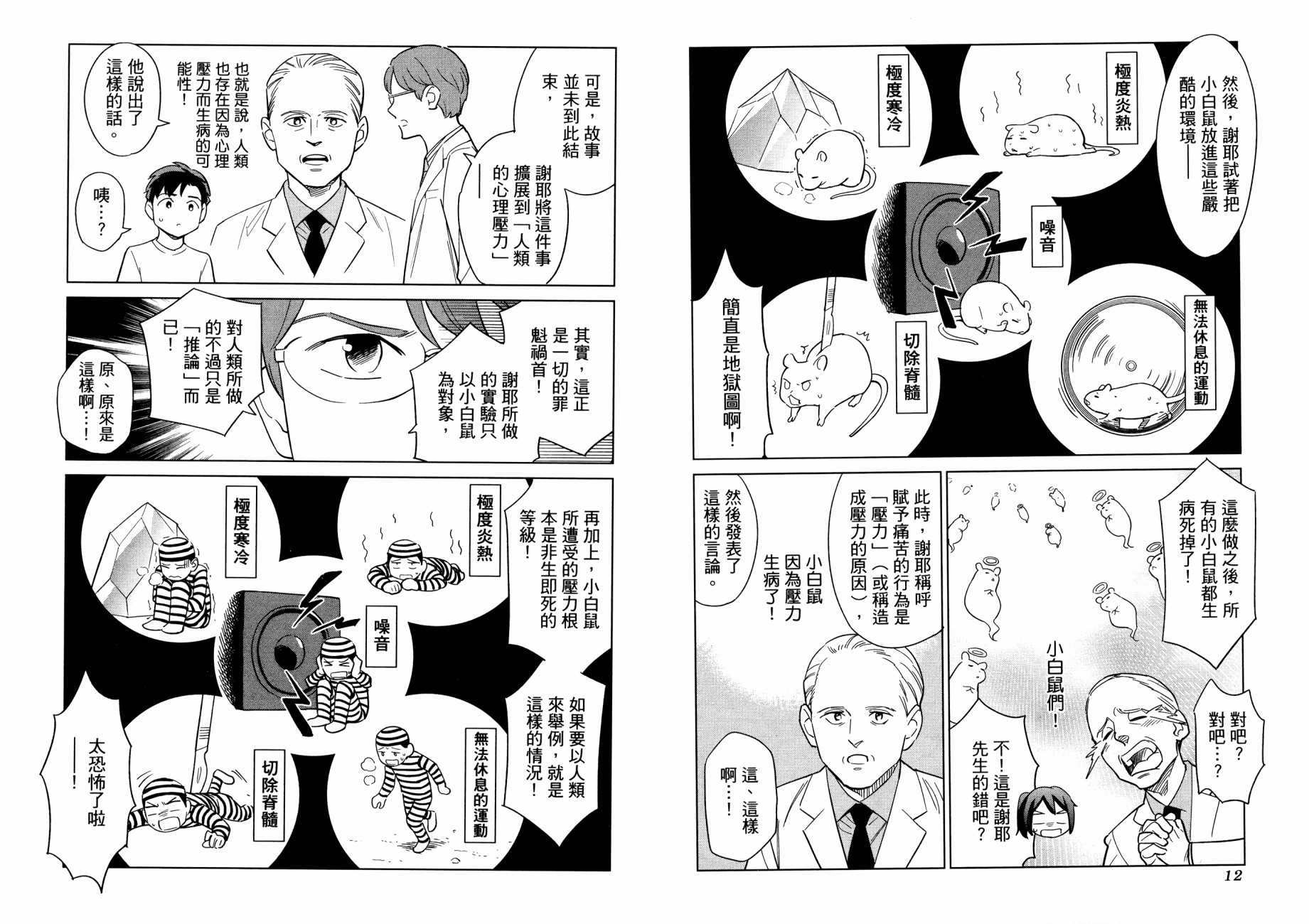 漫画心疗系韩漫全集-管控压力的方法无删减无遮挡章节图片 