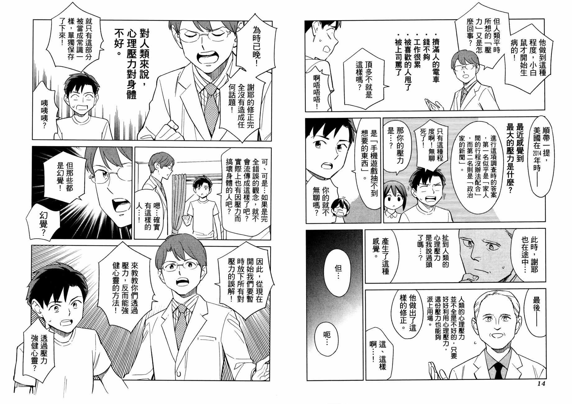 漫画心疗系韩漫全集-管控压力的方法无删减无遮挡章节图片 