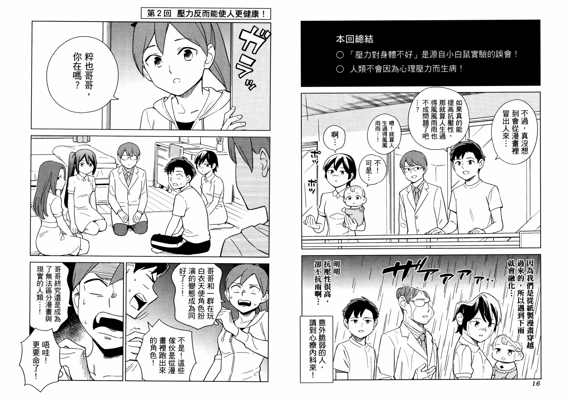 漫画心疗系韩漫全集-管控压力的方法无删减无遮挡章节图片 