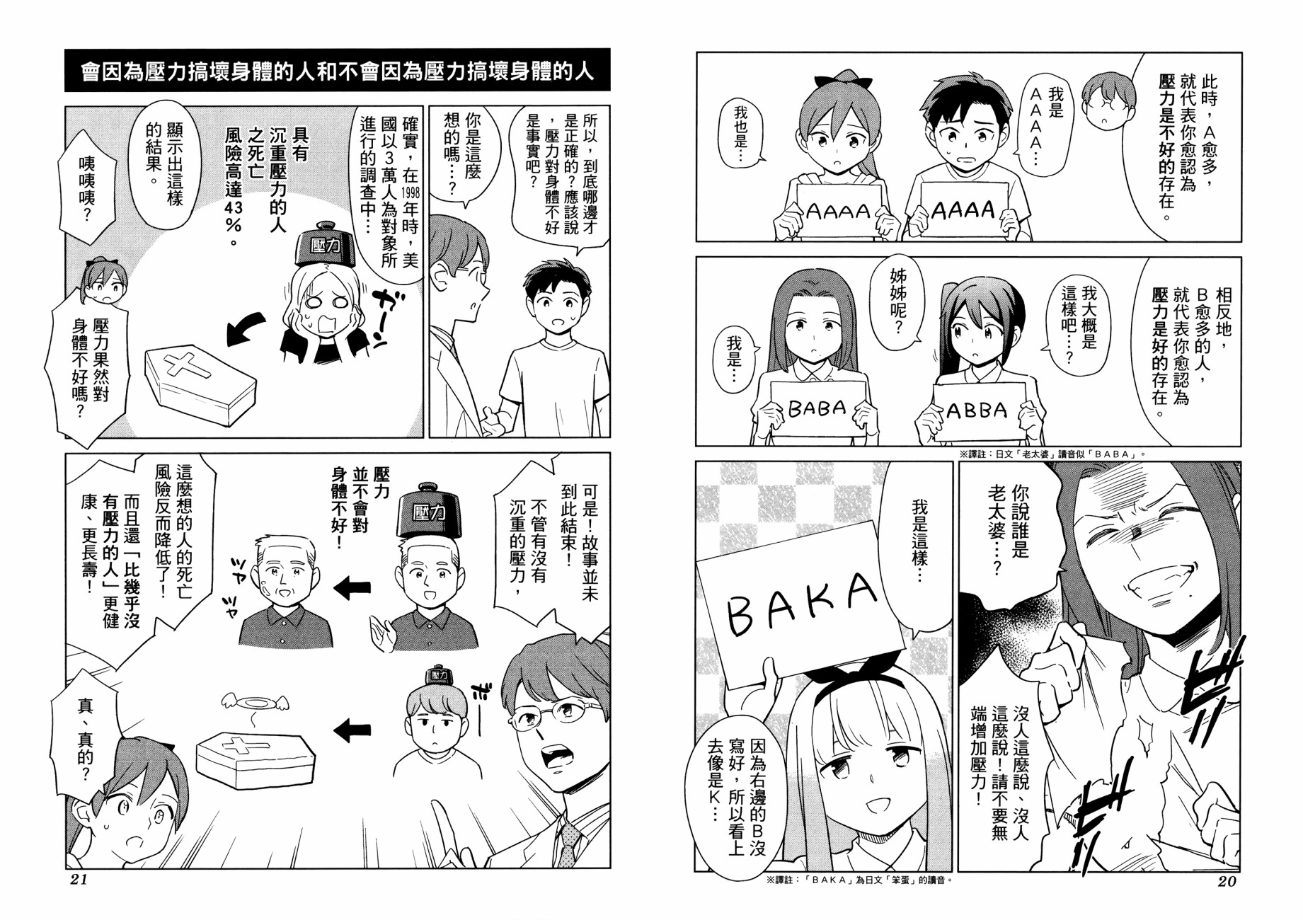 漫画心疗系韩漫全集-管控压力的方法无删减无遮挡章节图片 