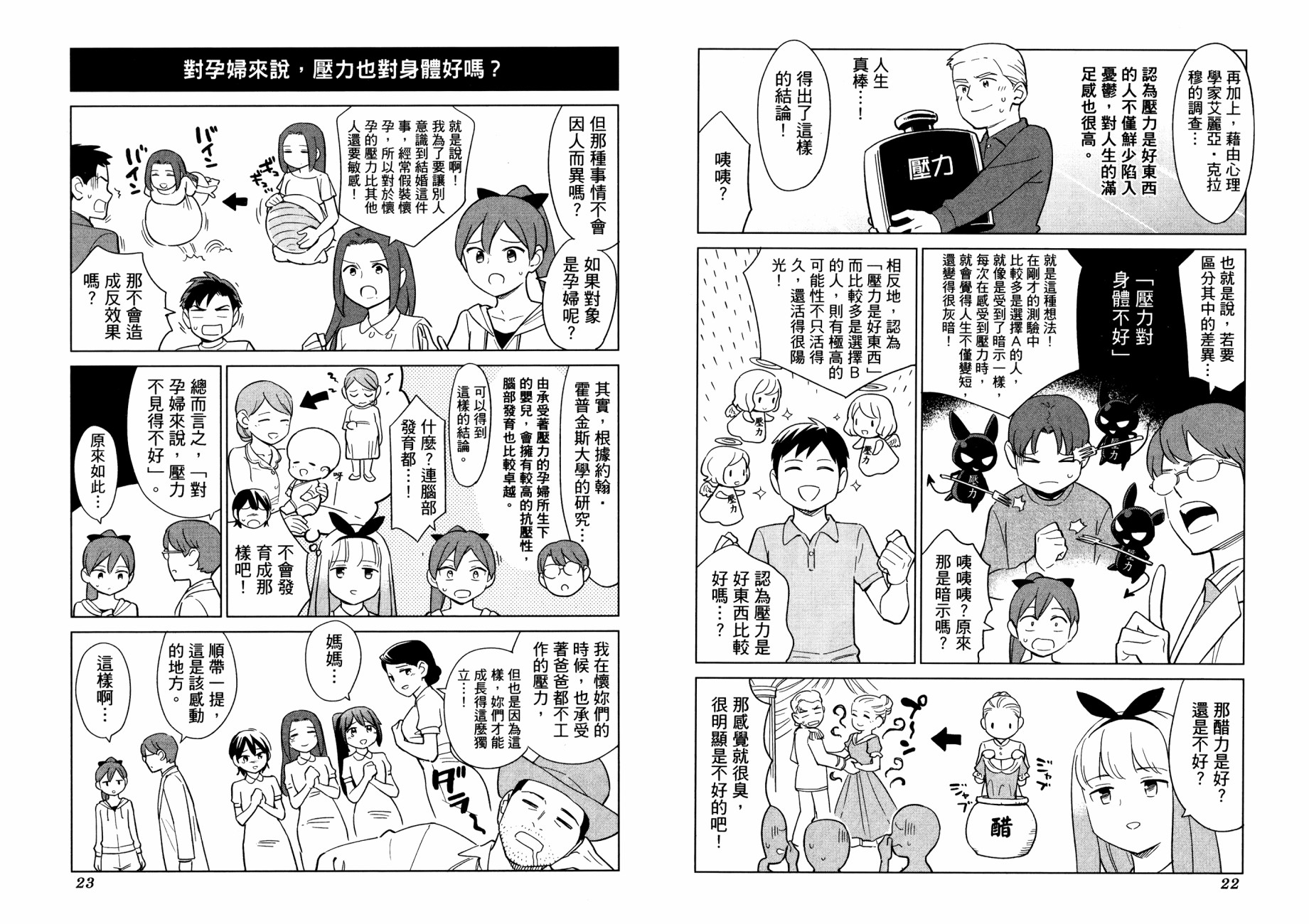 漫画心疗系韩漫全集-管控压力的方法无删减无遮挡章节图片 
