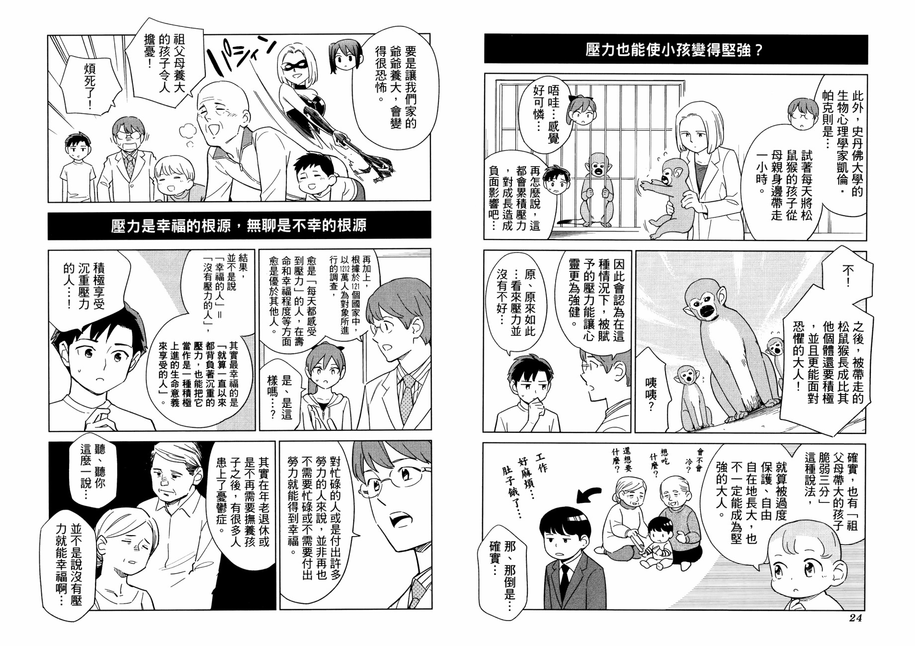 漫画心疗系韩漫全集-管控压力的方法无删减无遮挡章节图片 