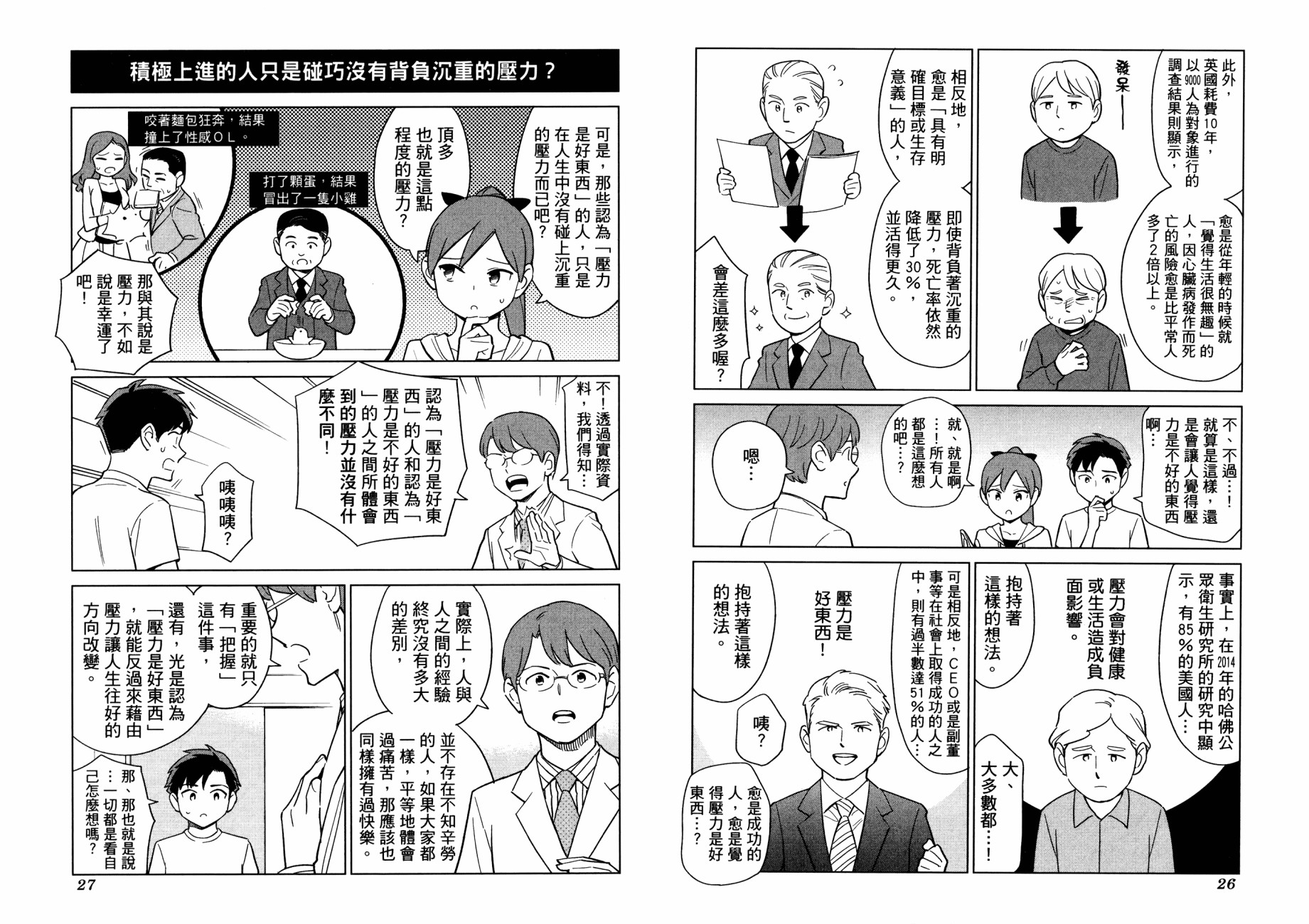 漫画心疗系韩漫全集-管控压力的方法无删减无遮挡章节图片 