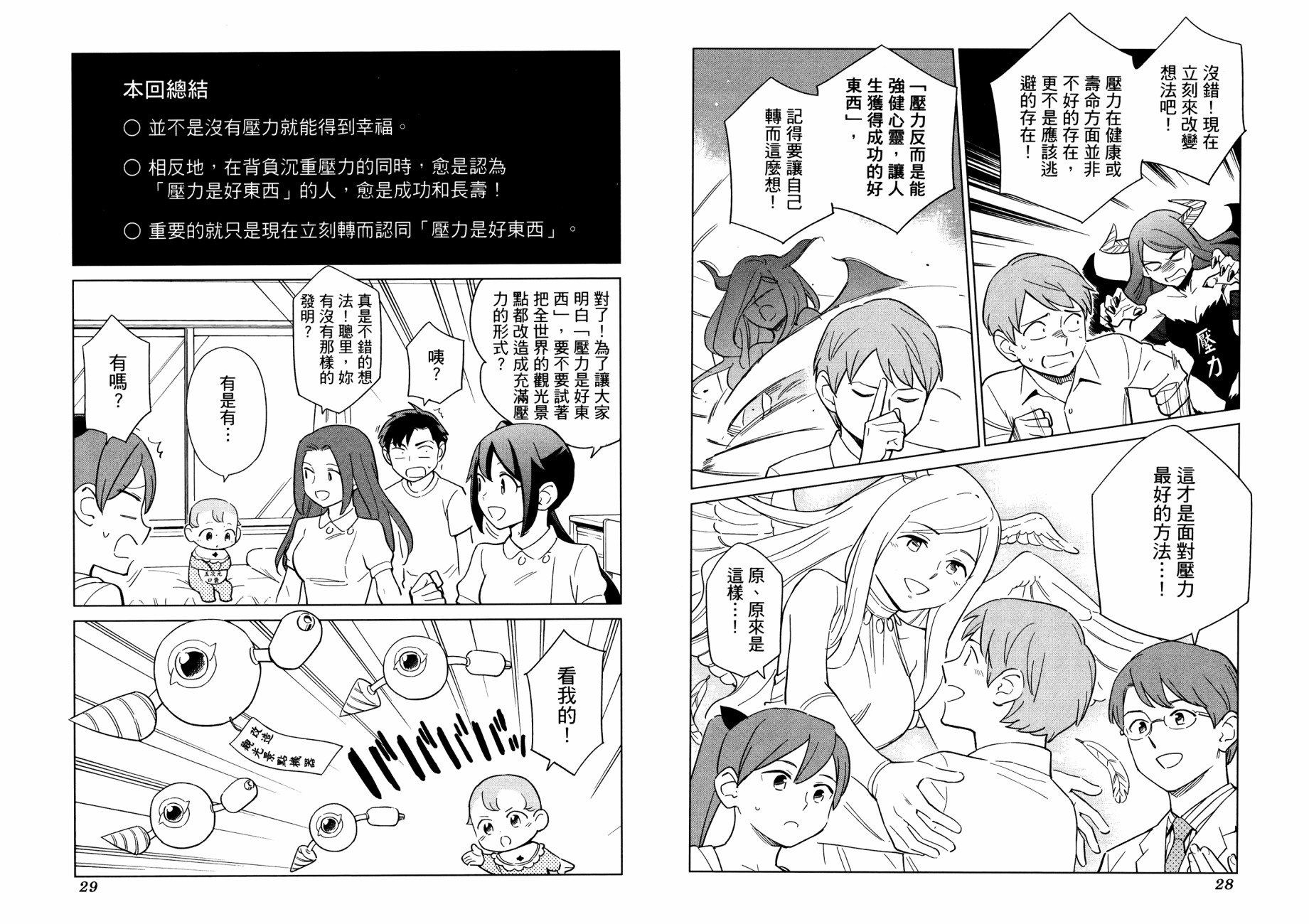 漫画心疗系韩漫全集-管控压力的方法无删减无遮挡章节图片 