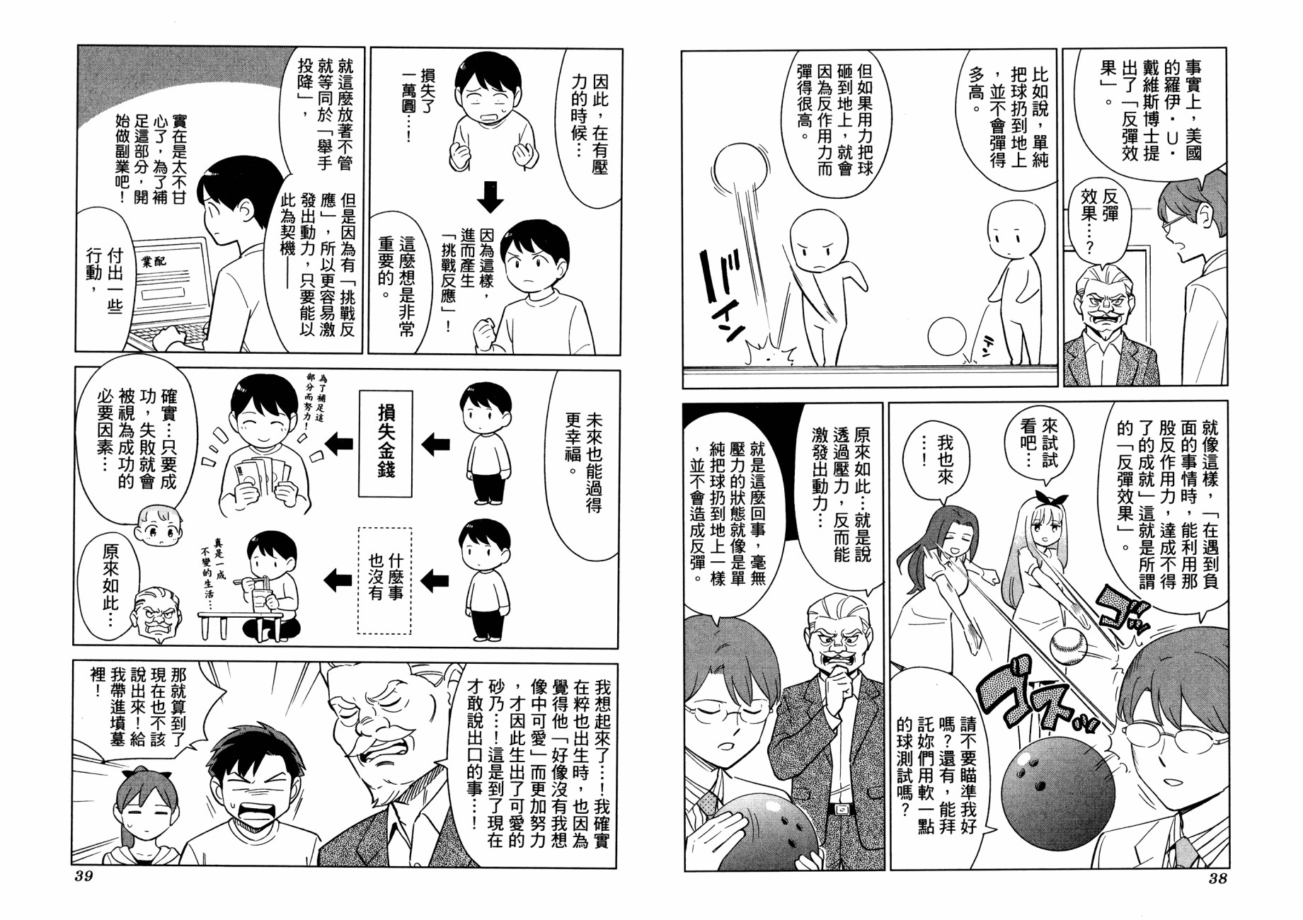 漫画心疗系韩漫全集-管控压力的方法无删减无遮挡章节图片 