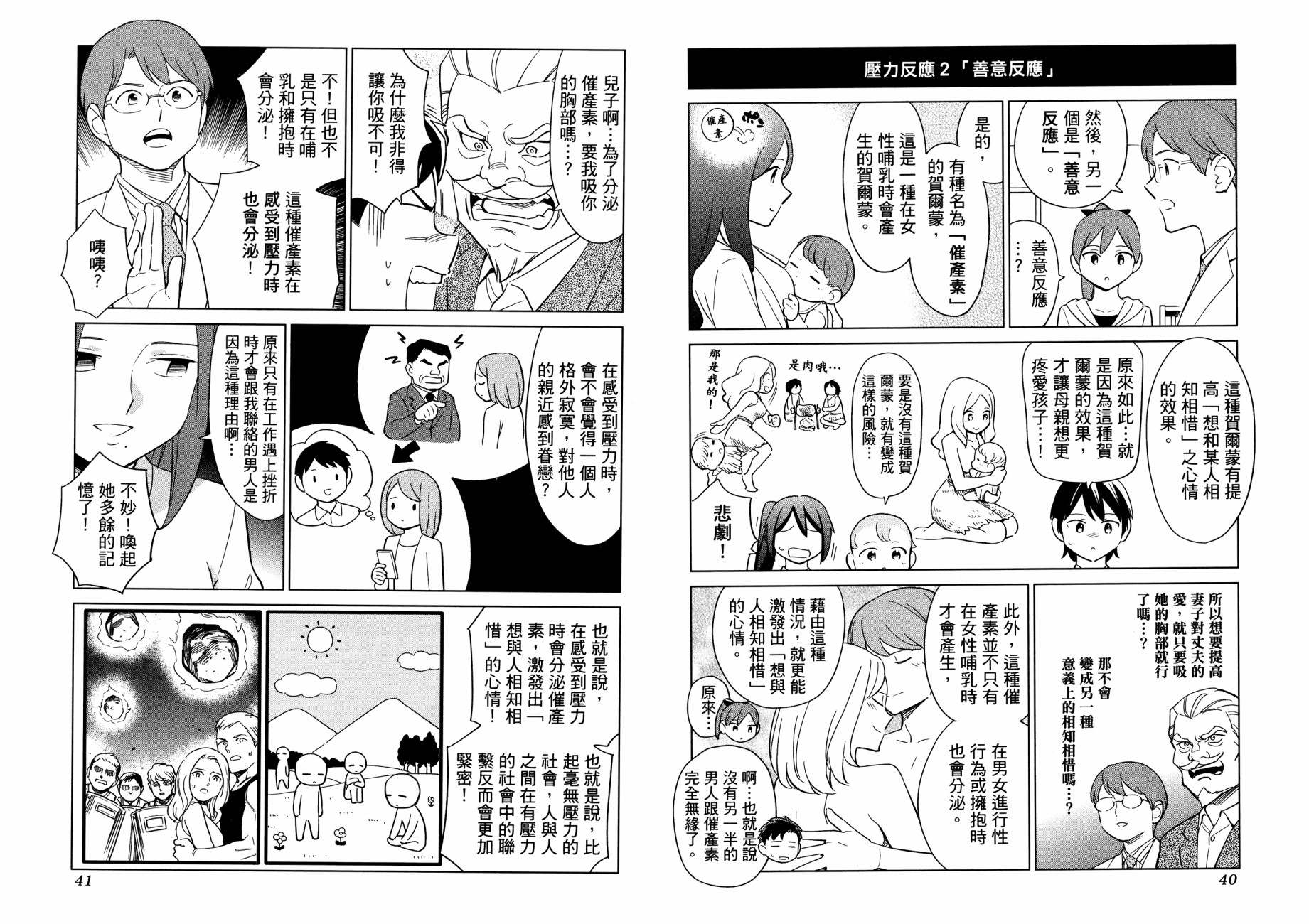 漫画心疗系韩漫全集-管控压力的方法无删减无遮挡章节图片 