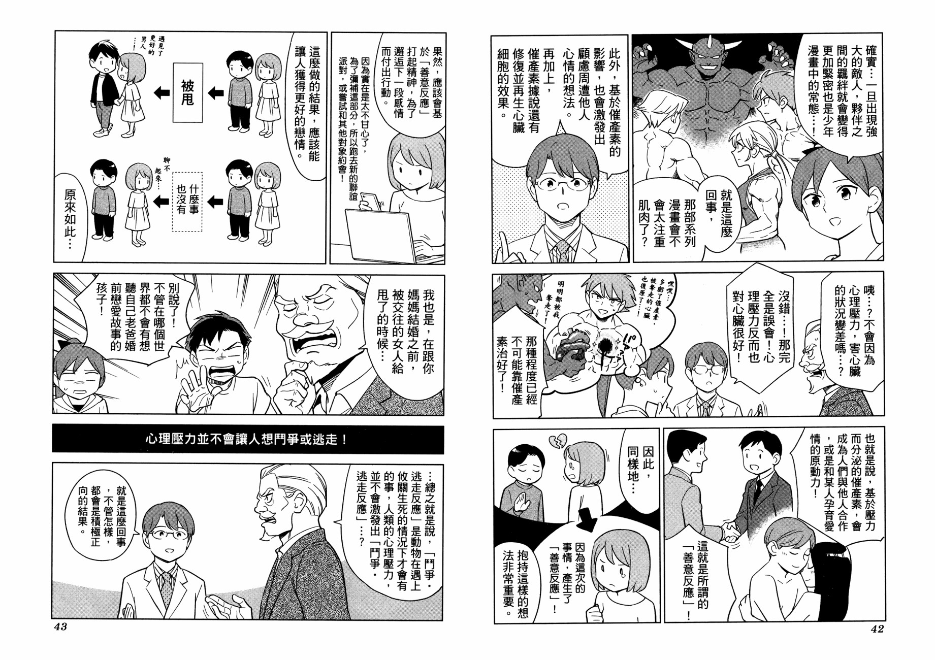 漫画心疗系韩漫全集-管控压力的方法无删减无遮挡章节图片 