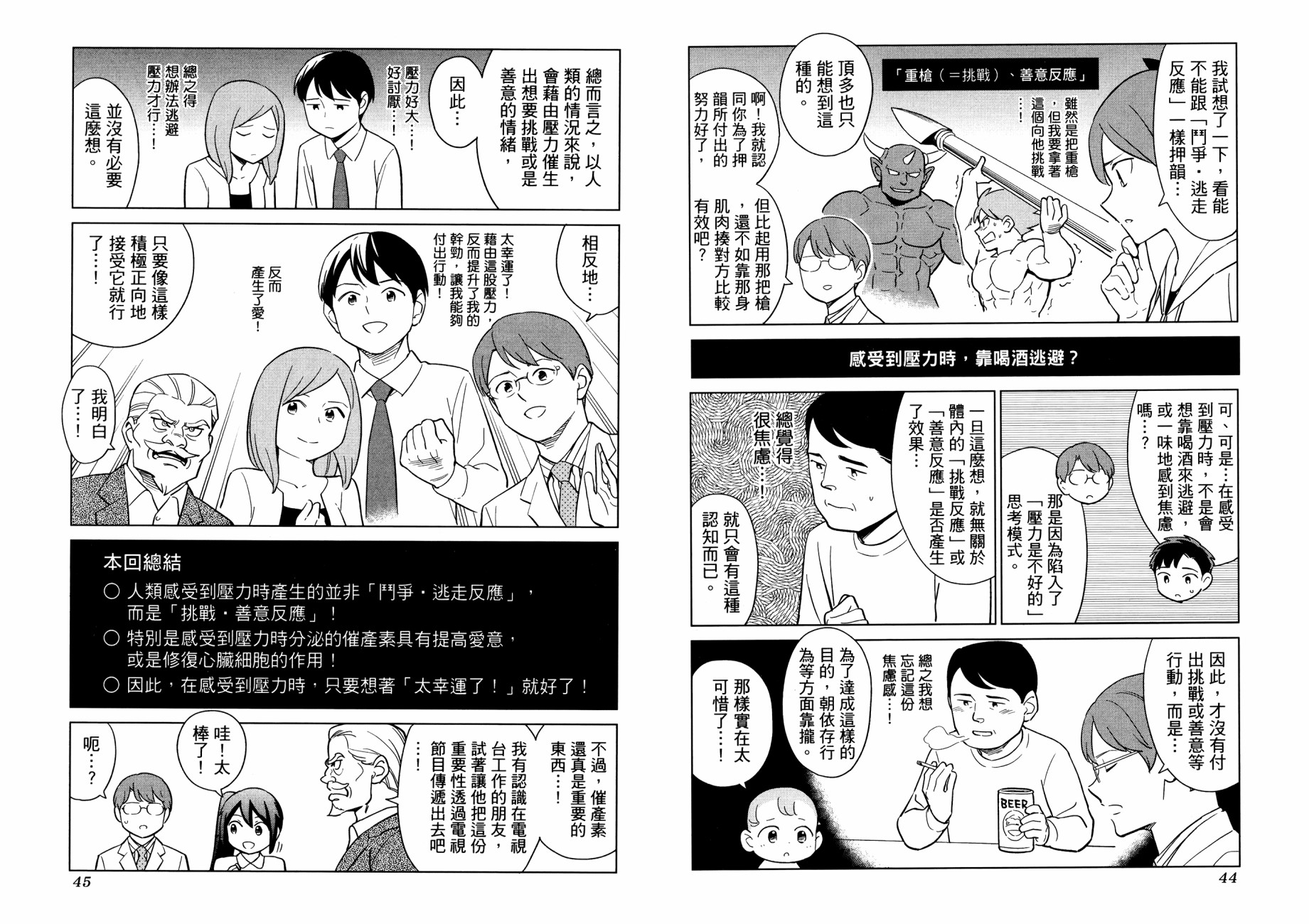 漫画心疗系韩漫全集-管控压力的方法无删减无遮挡章节图片 
