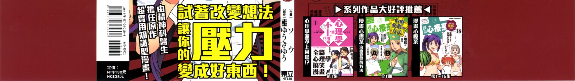 漫画心疗系韩漫全集-管控压力的方法无删减无遮挡章节图片 