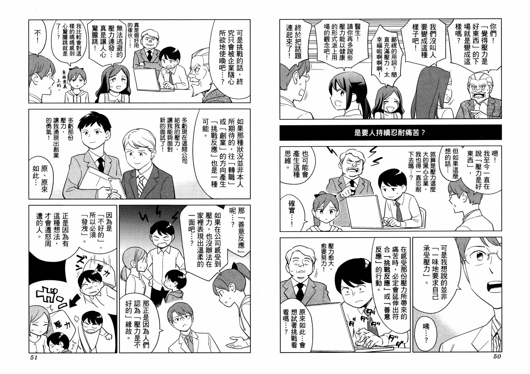 漫画心疗系韩漫全集-管控压力的方法无删减无遮挡章节图片 