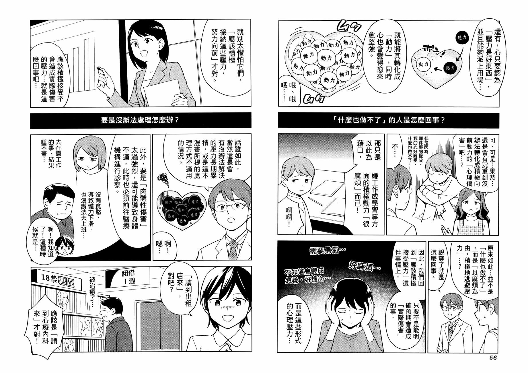 漫画心疗系韩漫全集-管控压力的方法无删减无遮挡章节图片 