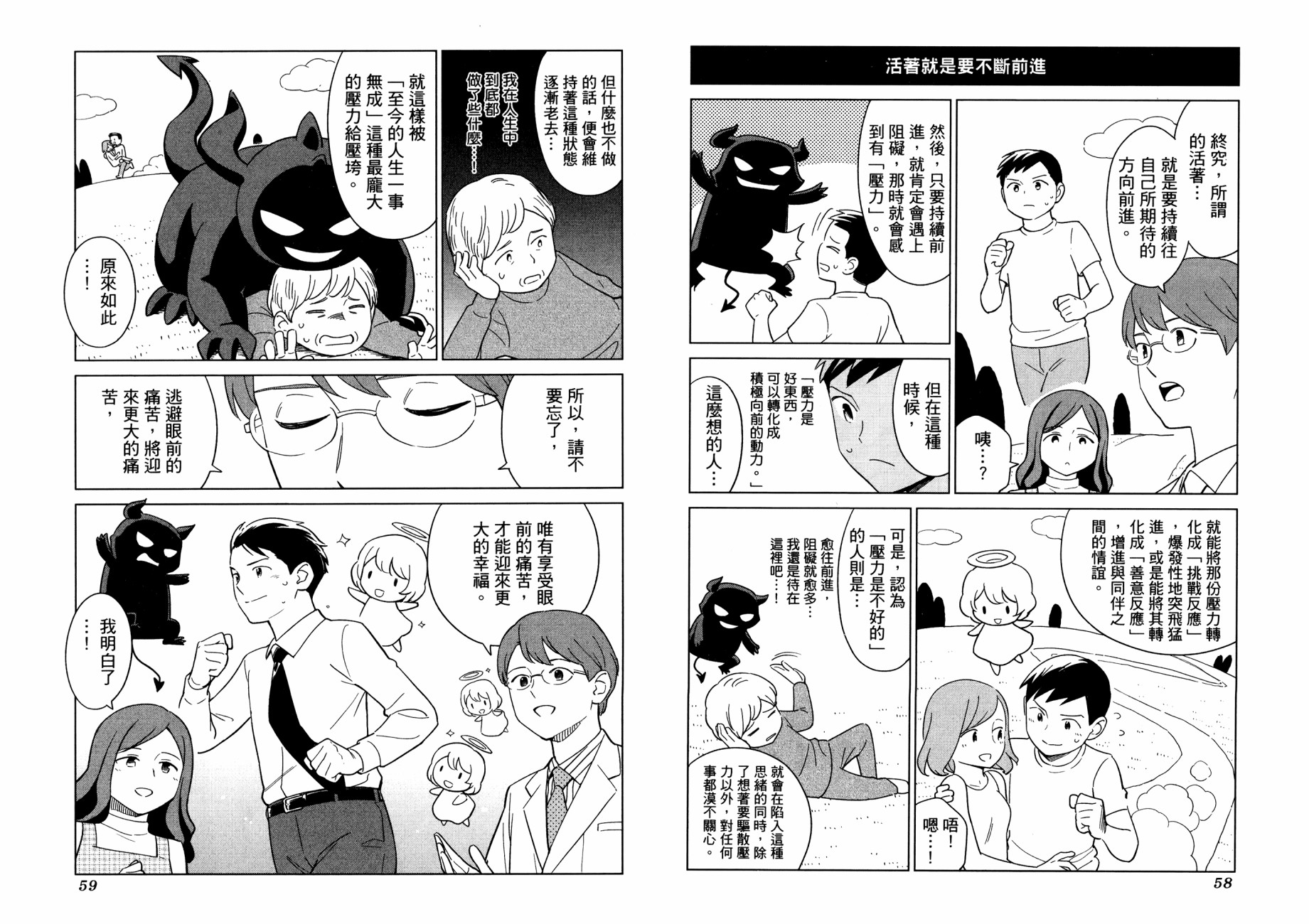 漫画心疗系韩漫全集-管控压力的方法无删减无遮挡章节图片 