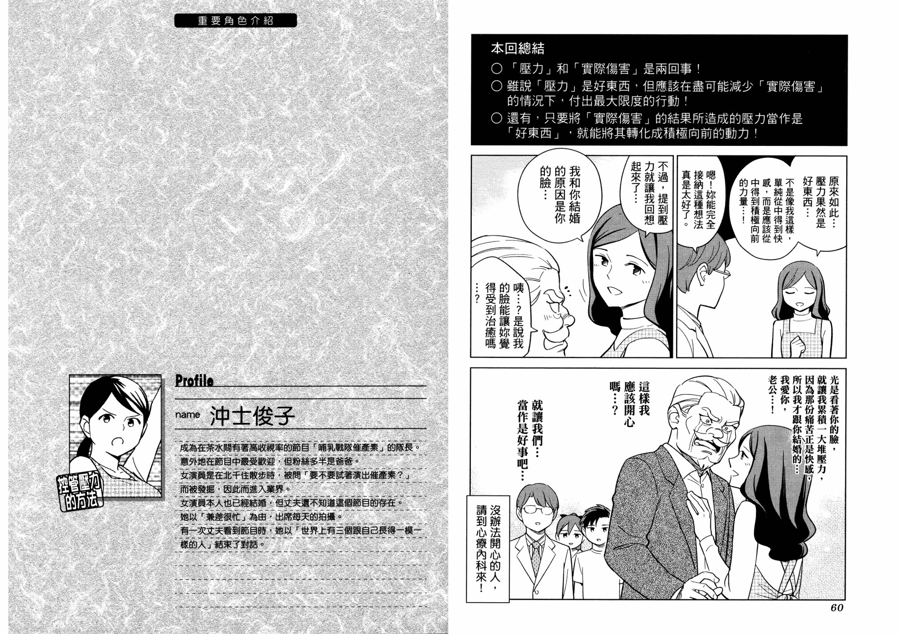 漫画心疗系韩漫全集-管控压力的方法无删减无遮挡章节图片 