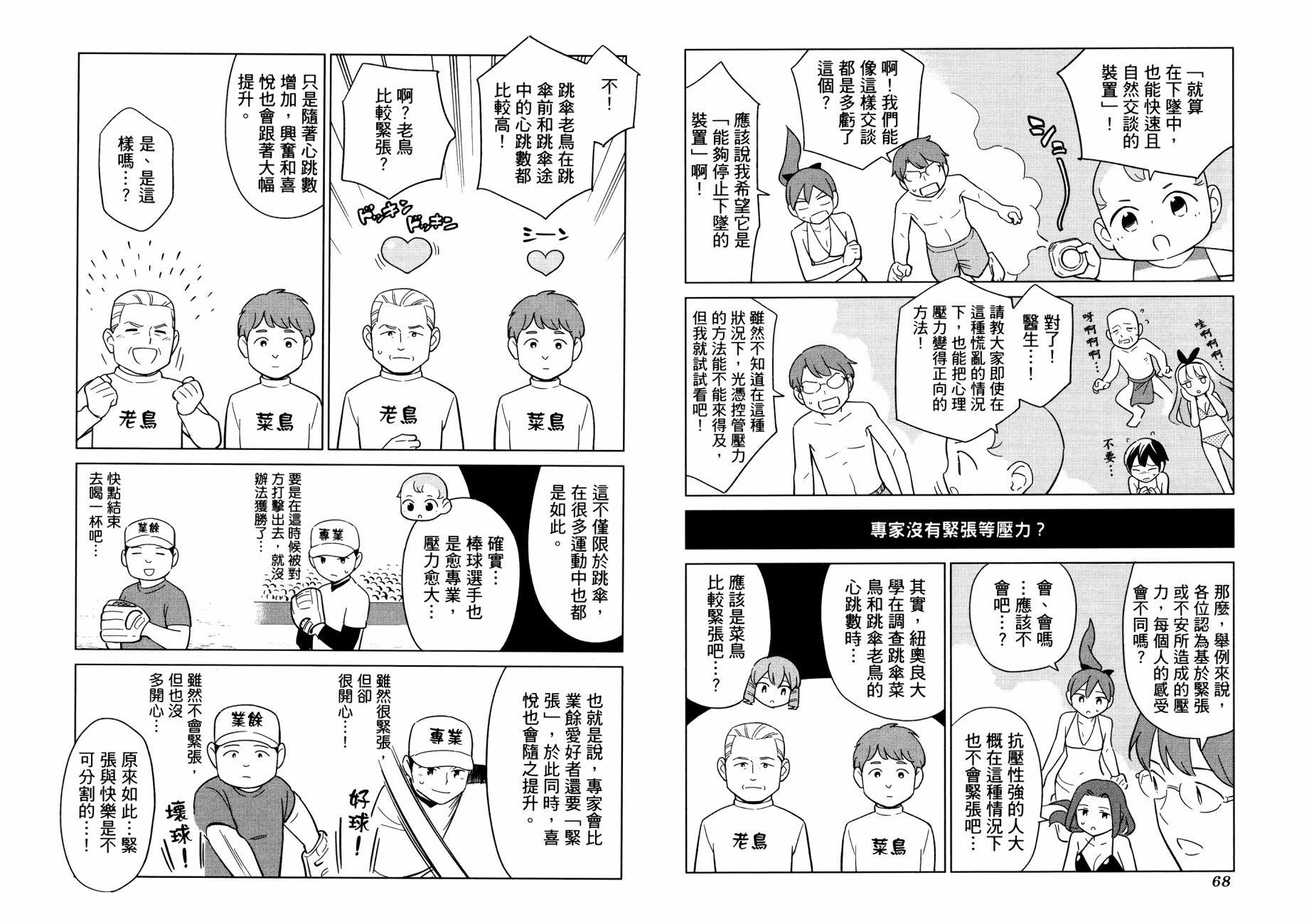 漫画心疗系韩漫全集-管控压力的方法无删减无遮挡章节图片 