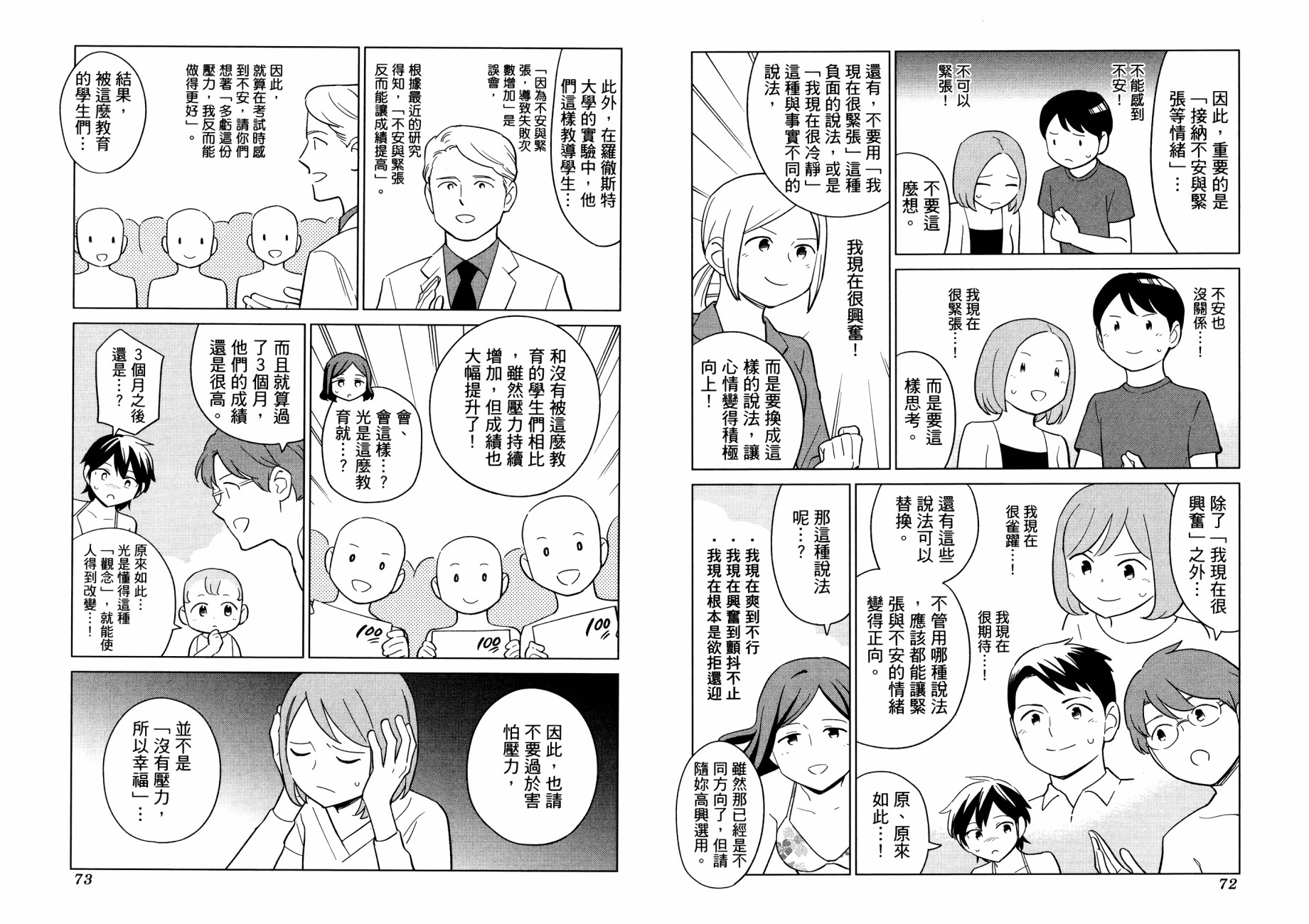 漫画心疗系韩漫全集-管控压力的方法无删减无遮挡章节图片 