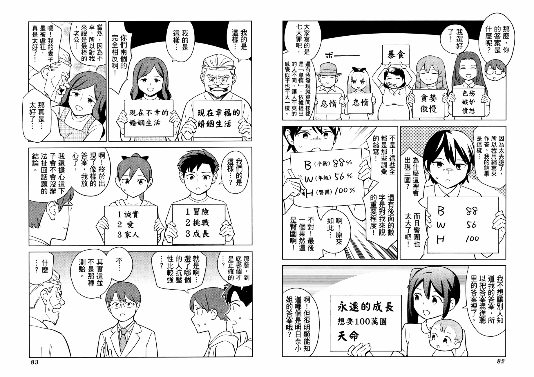 漫画心疗系韩漫全集-管控压力的方法无删减无遮挡章节图片 