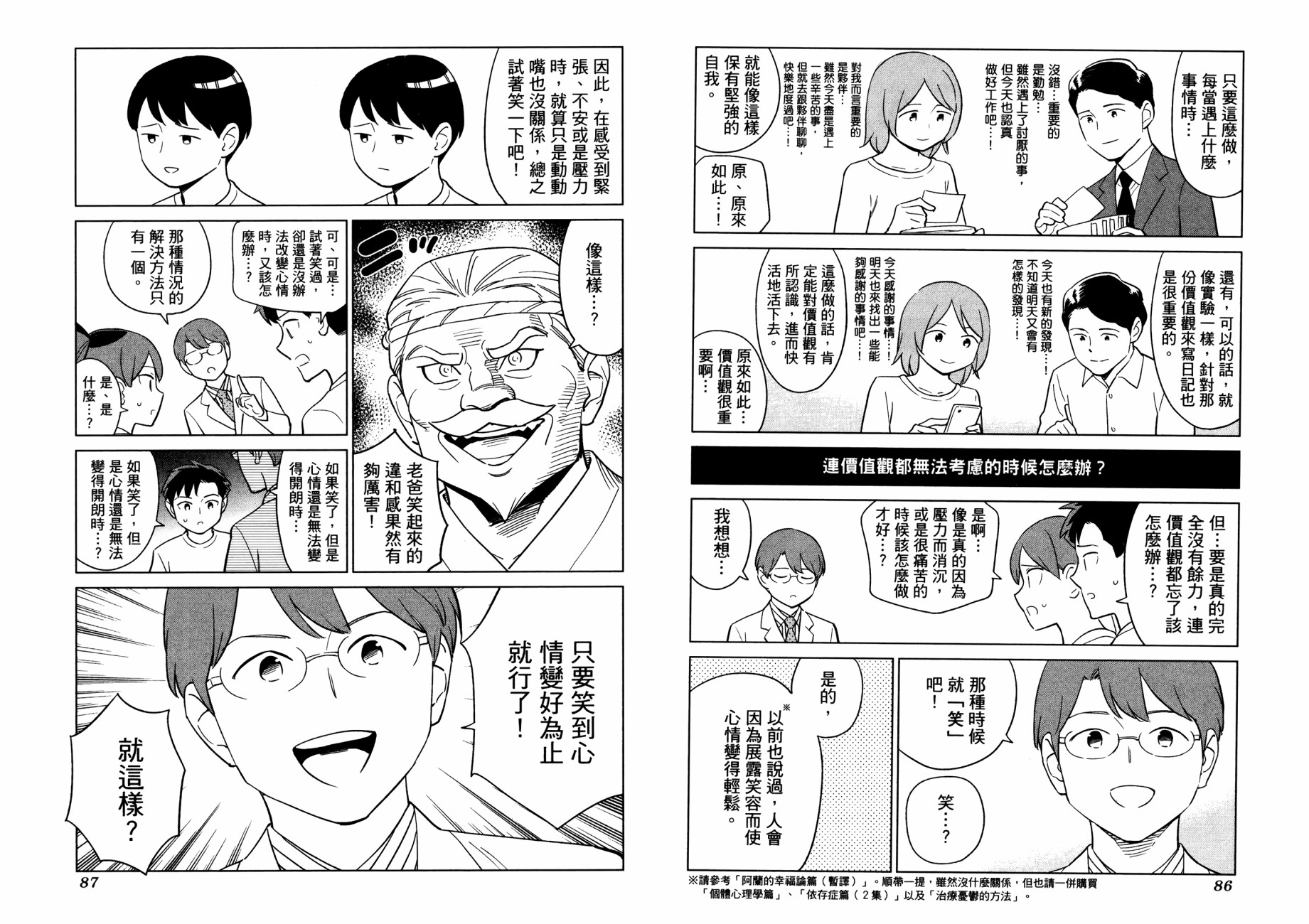 漫画心疗系韩漫全集-管控压力的方法无删减无遮挡章节图片 