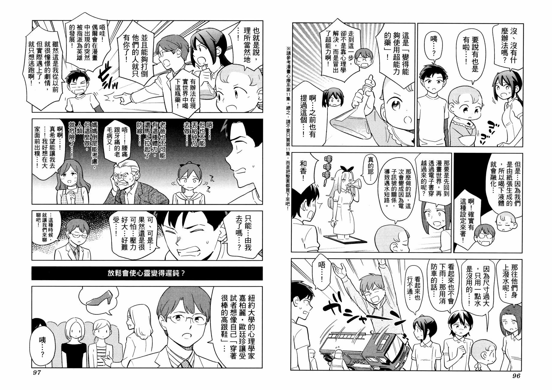漫画心疗系韩漫全集-管控压力的方法无删减无遮挡章节图片 