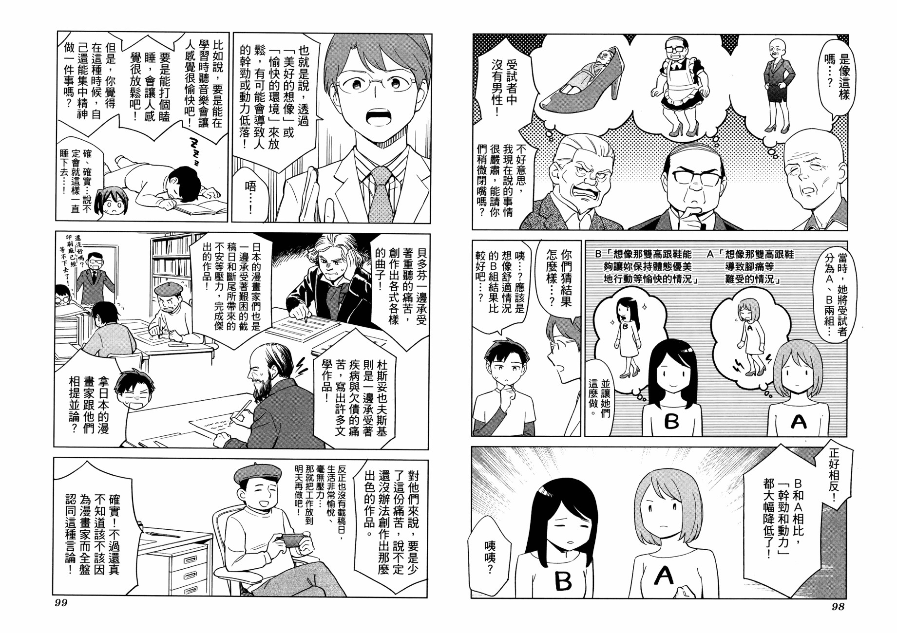 漫画心疗系韩漫全集-管控压力的方法无删减无遮挡章节图片 