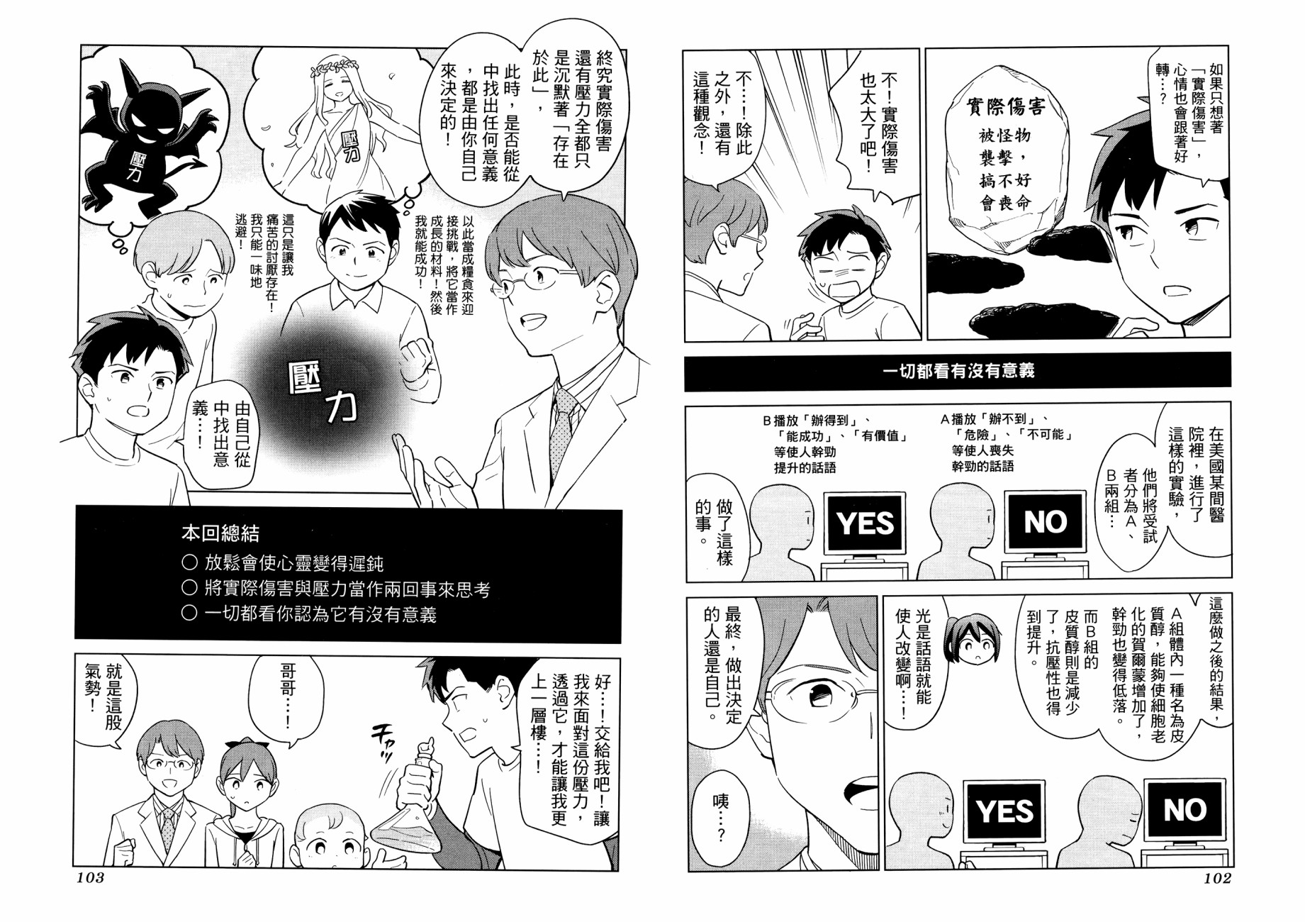 漫画心疗系韩漫全集-管控压力的方法无删减无遮挡章节图片 