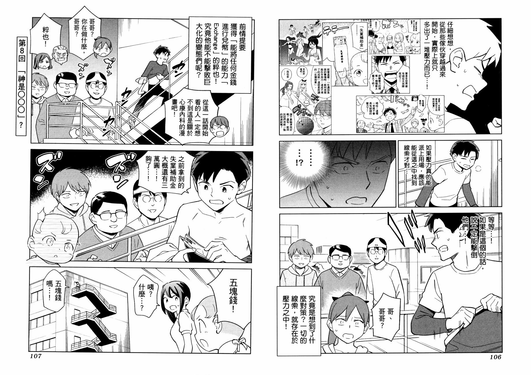 漫画心疗系韩漫全集-管控压力的方法无删减无遮挡章节图片 